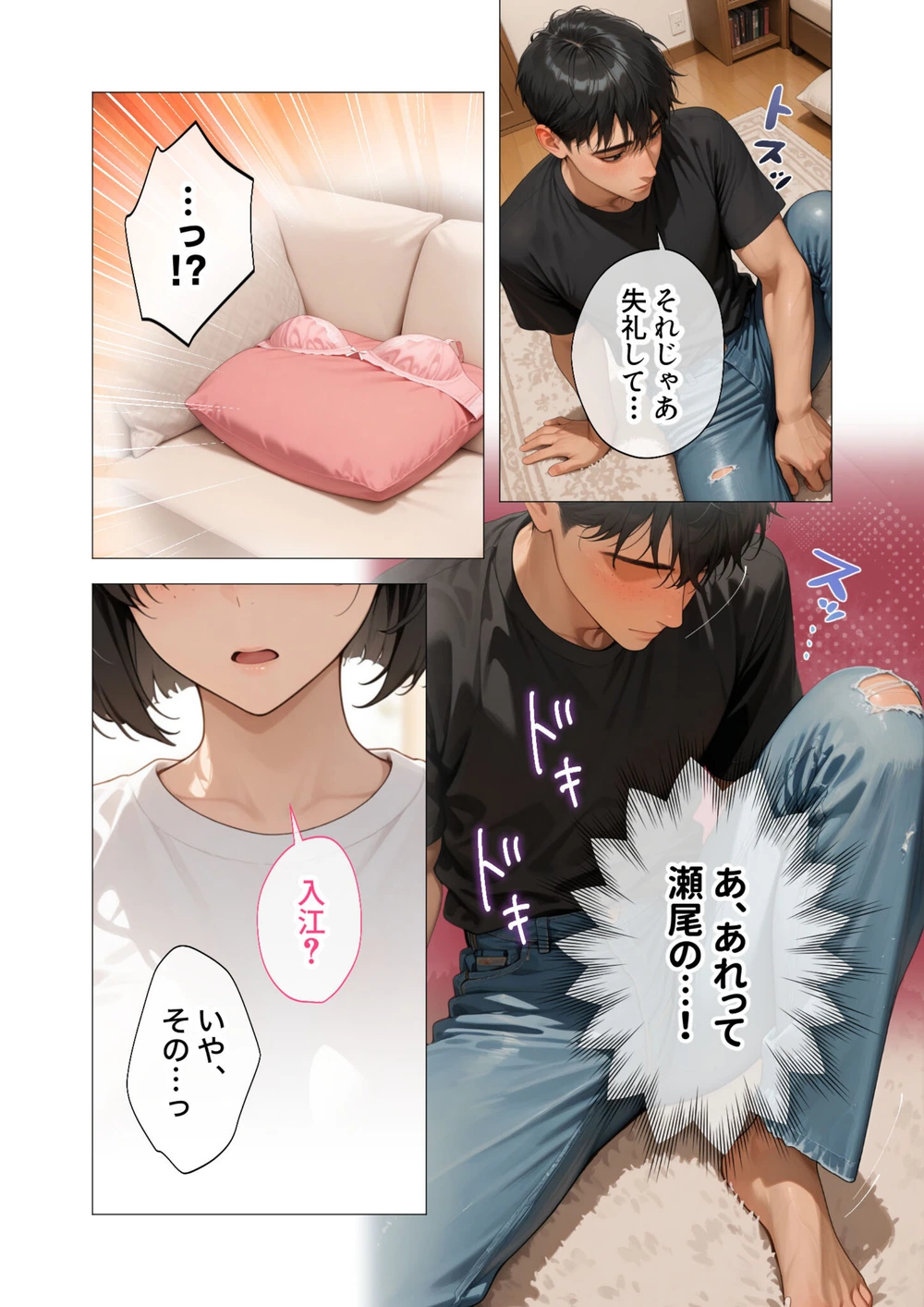 試し読み 8枚目