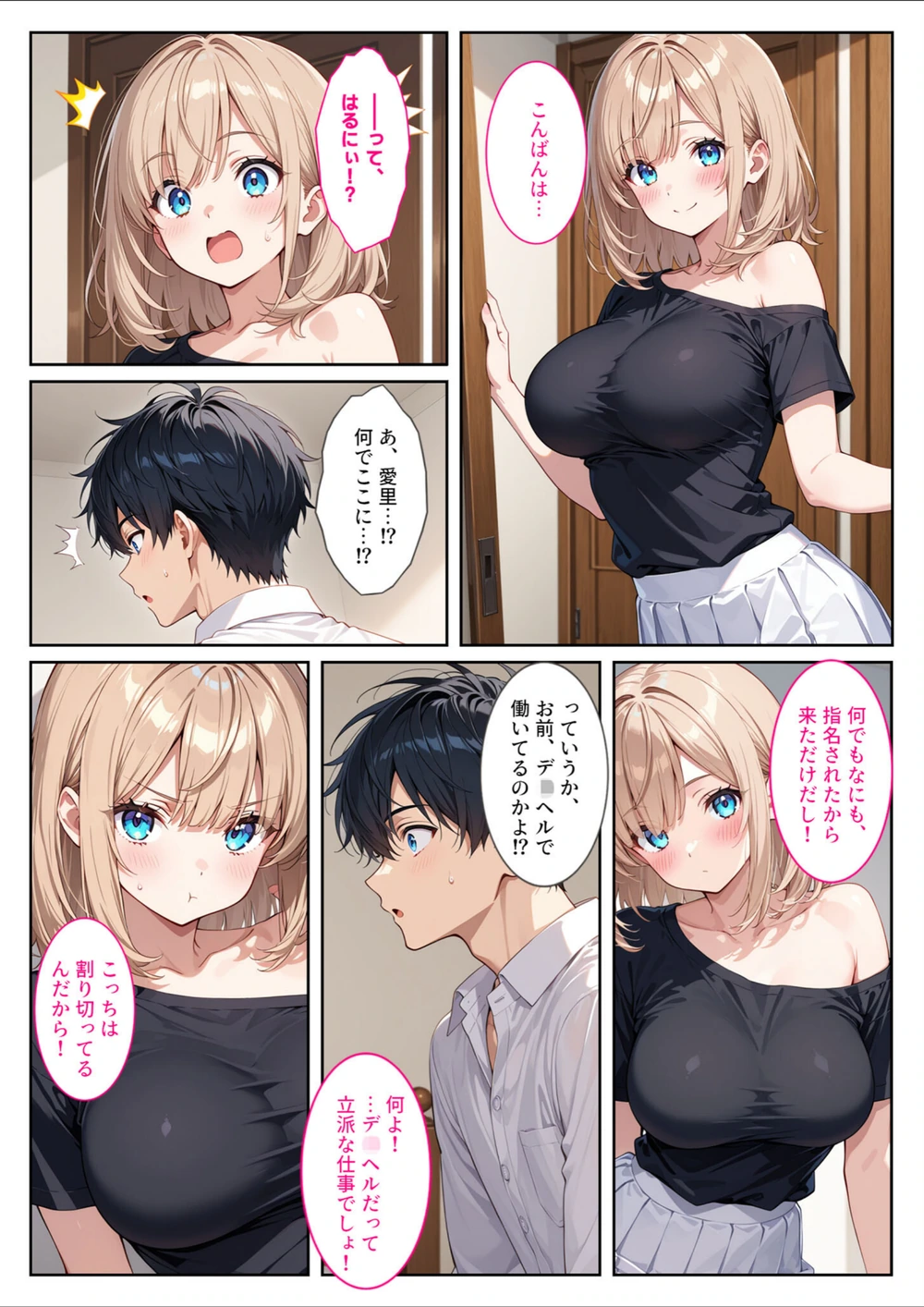 試し読み 7枚目