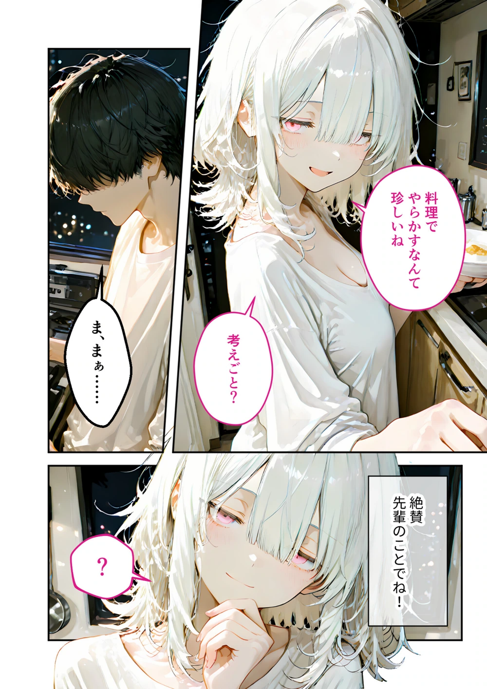 試し読み 4枚目