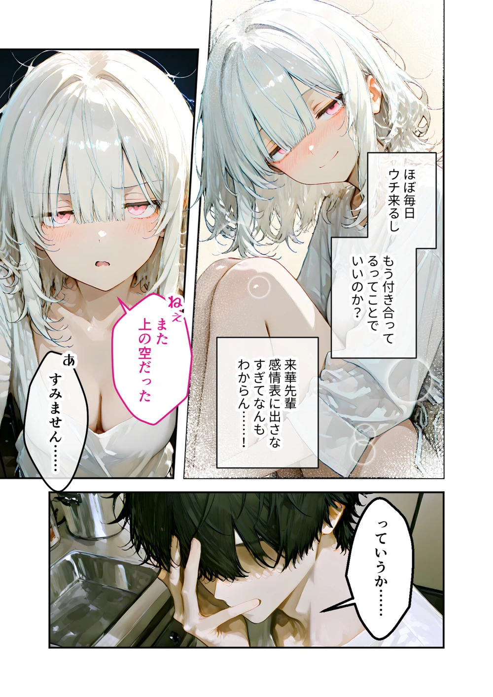 試し読み 5枚目