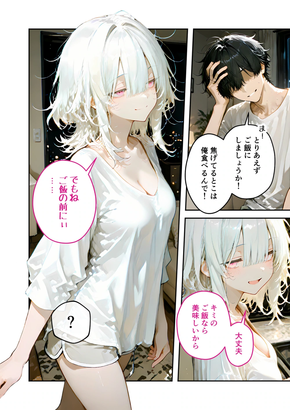 試し読み 8枚目