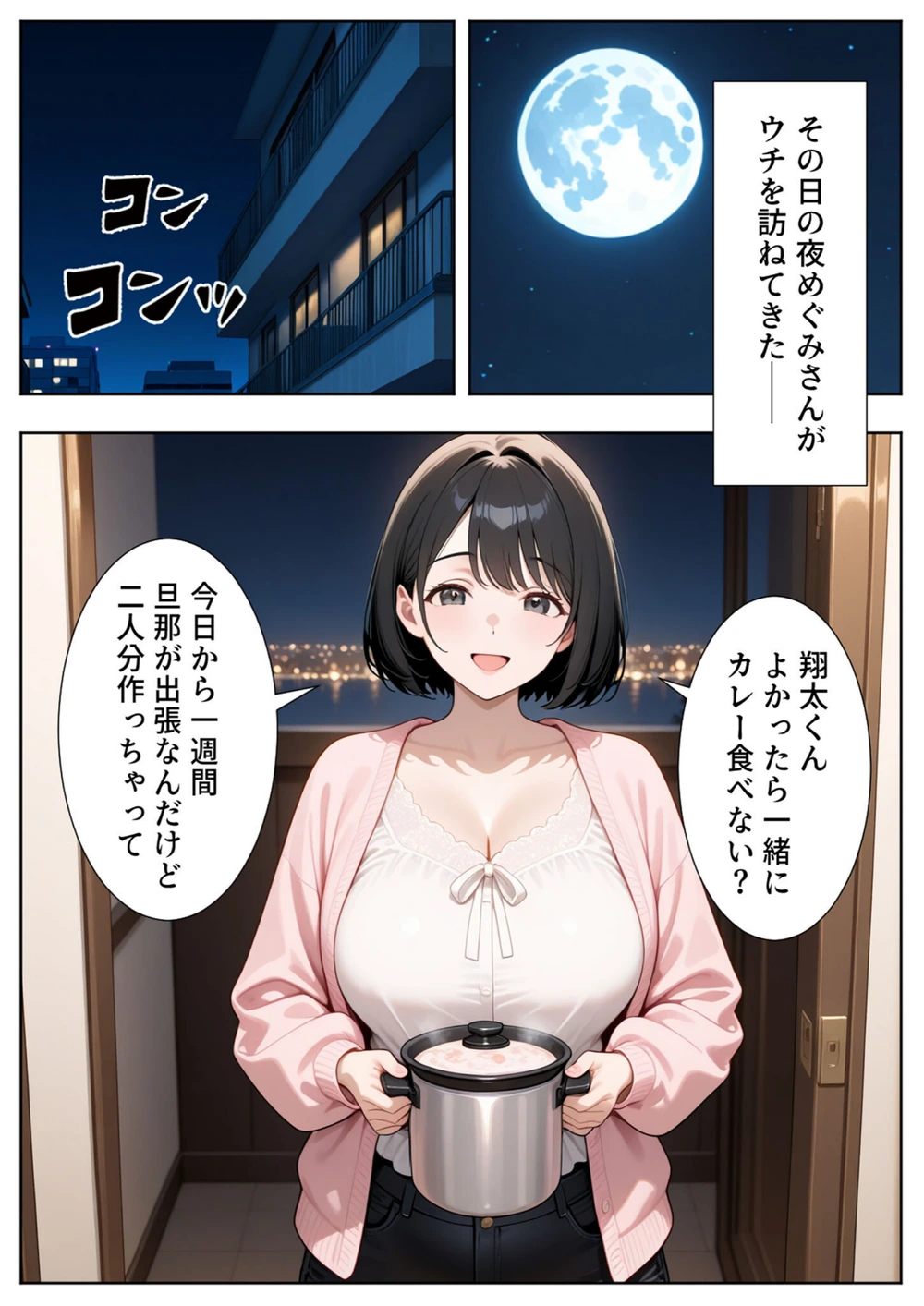試し読み 7枚目
