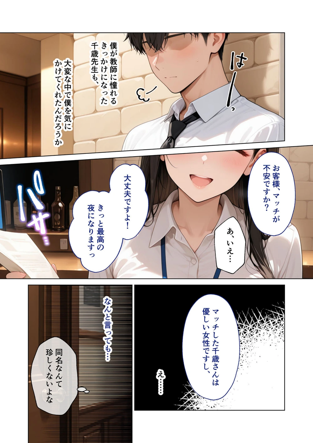 試し読み 6枚目
