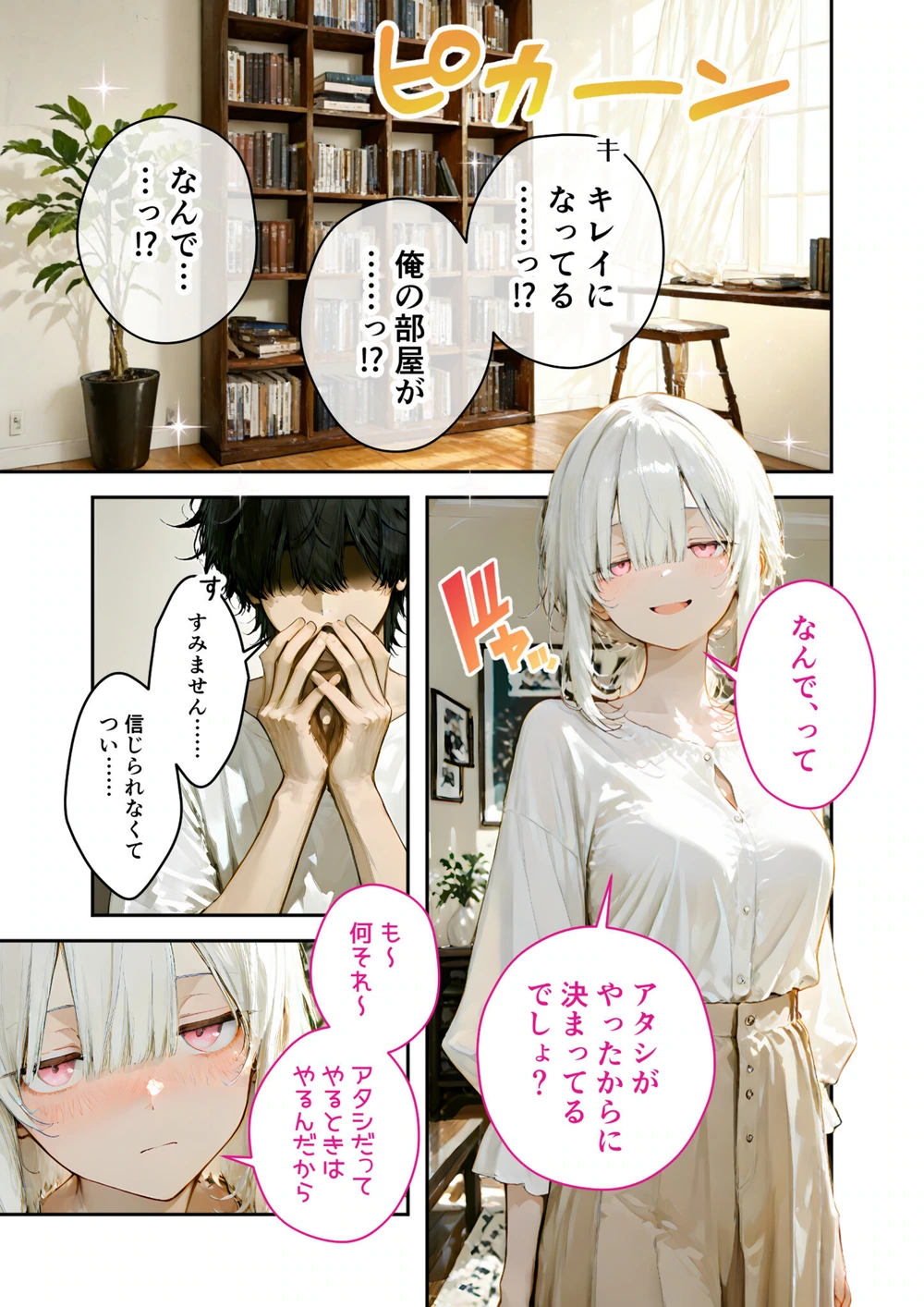 試し読み 7枚目