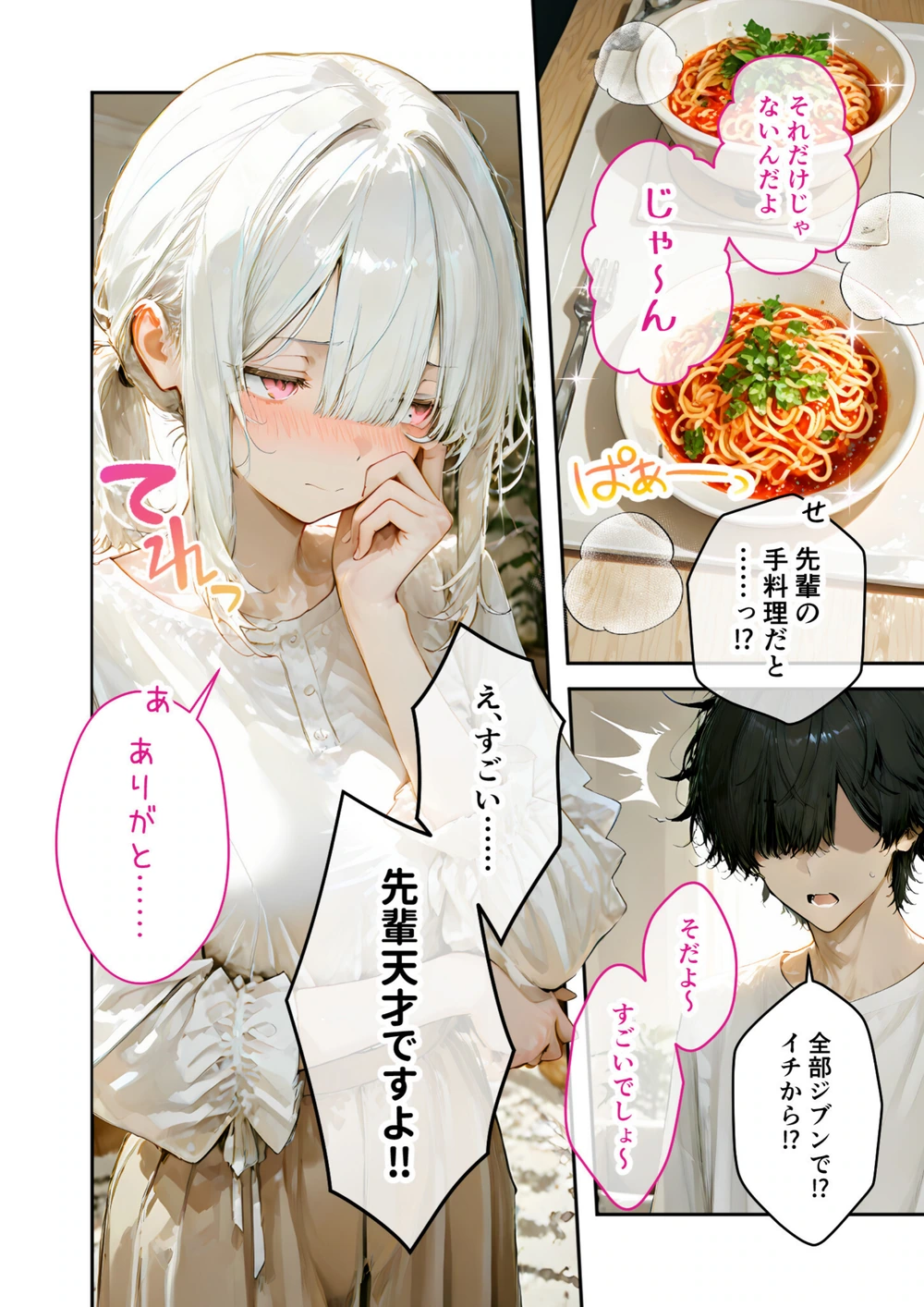 試し読み 8枚目