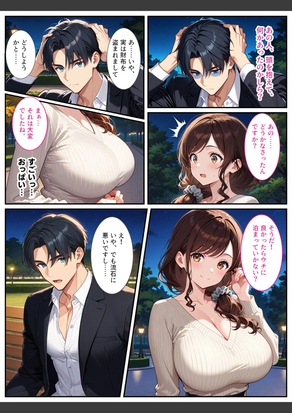 試し読み 8枚目