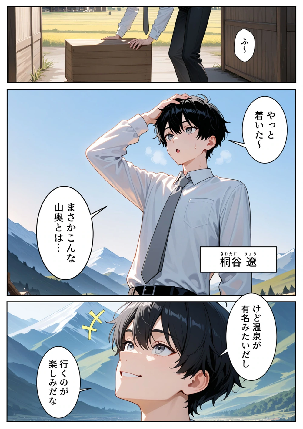 試し読み 4枚目
