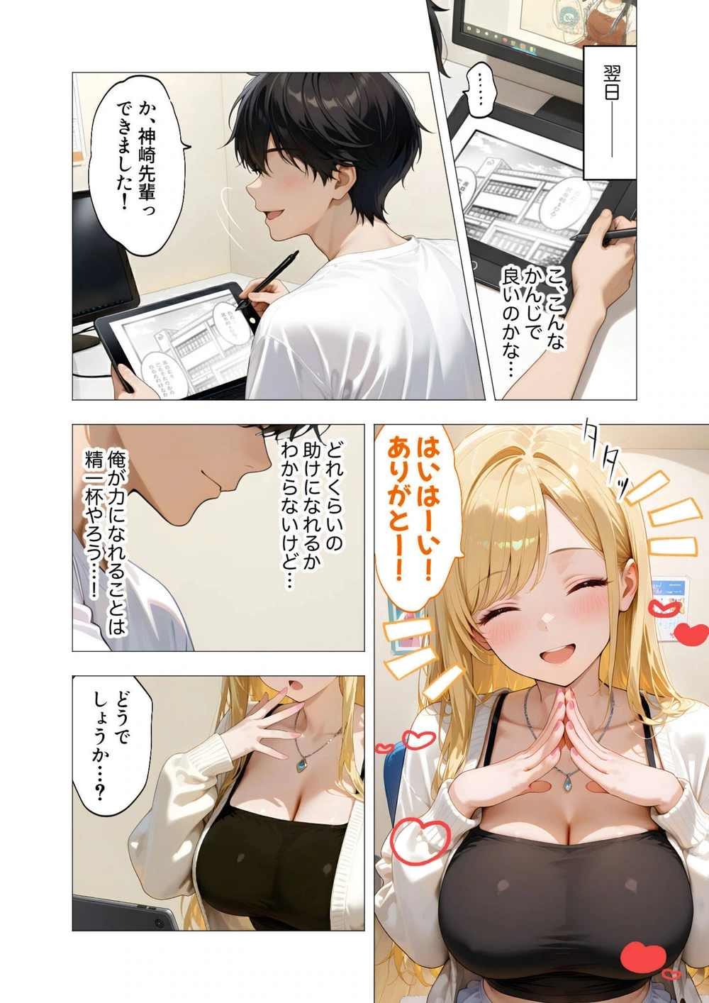 試し読み 6枚目