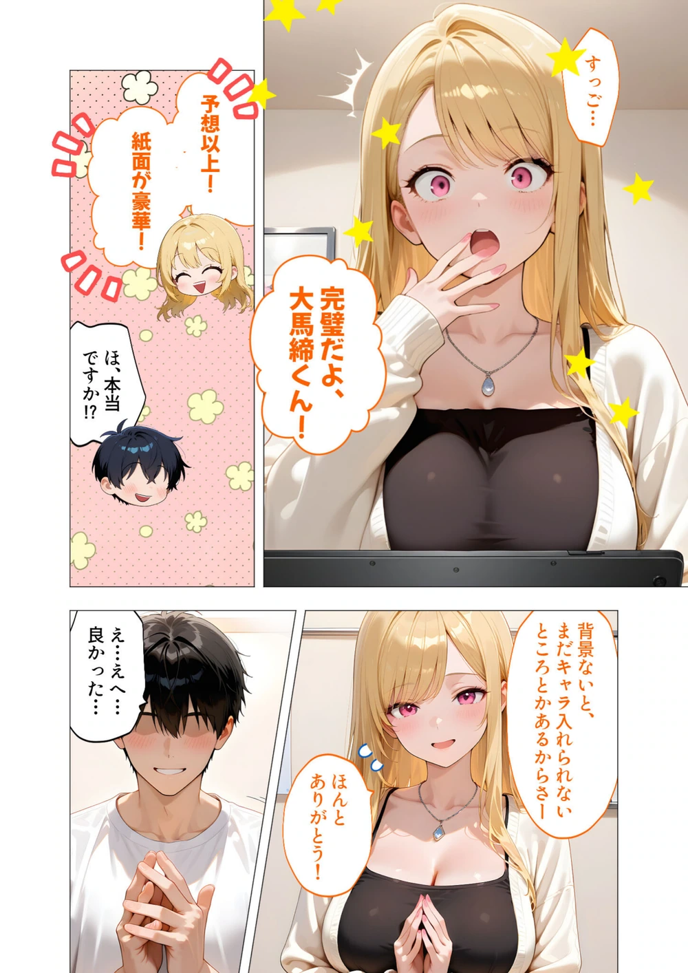 試し読み 7枚目