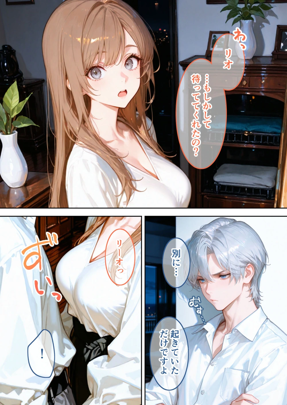試し読み 4枚目