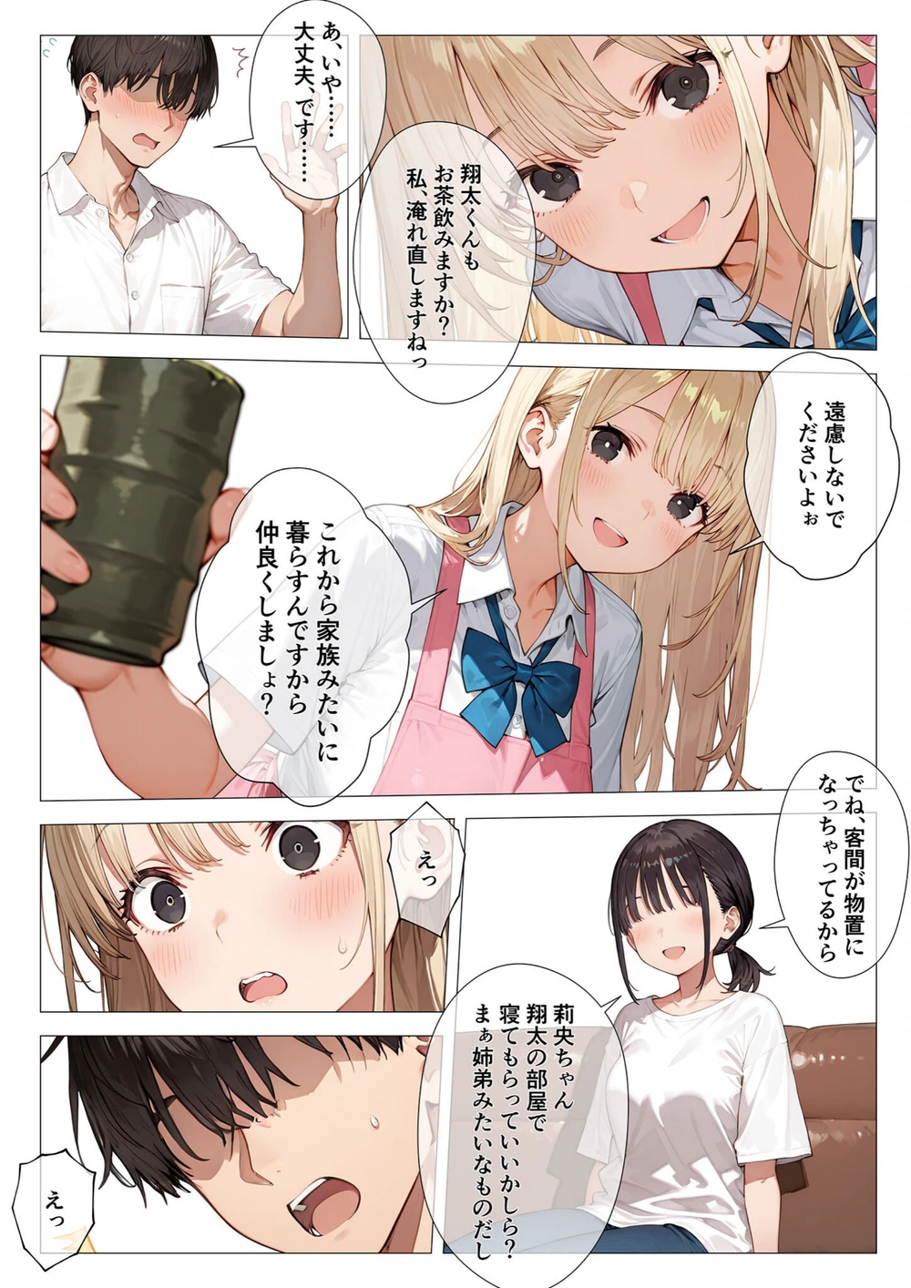 試し読み 7枚目