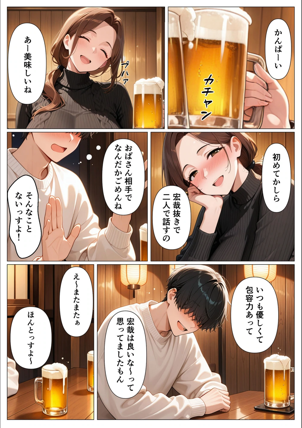 試し読み 6枚目