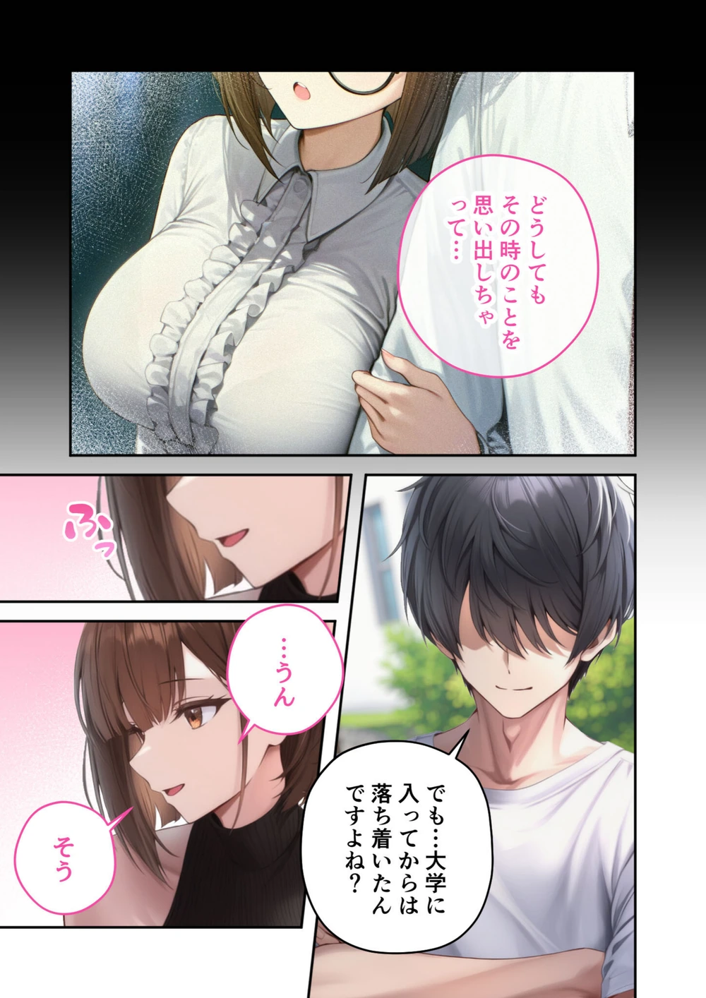 試し読み 7枚目