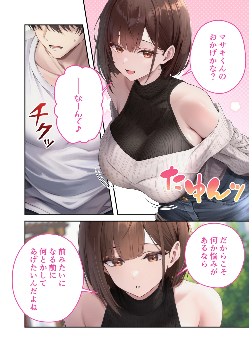 試し読み 8枚目