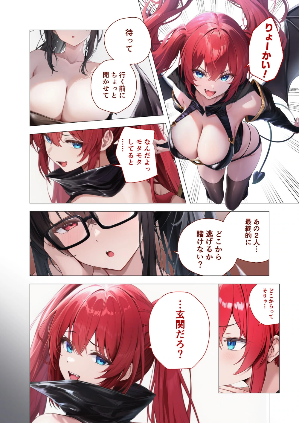 試し読み 6枚目