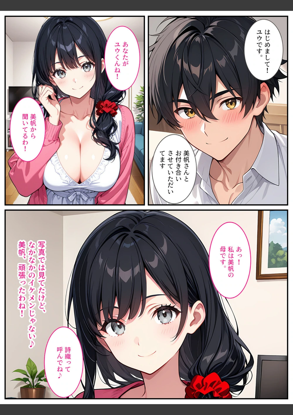 試し読み 6枚目