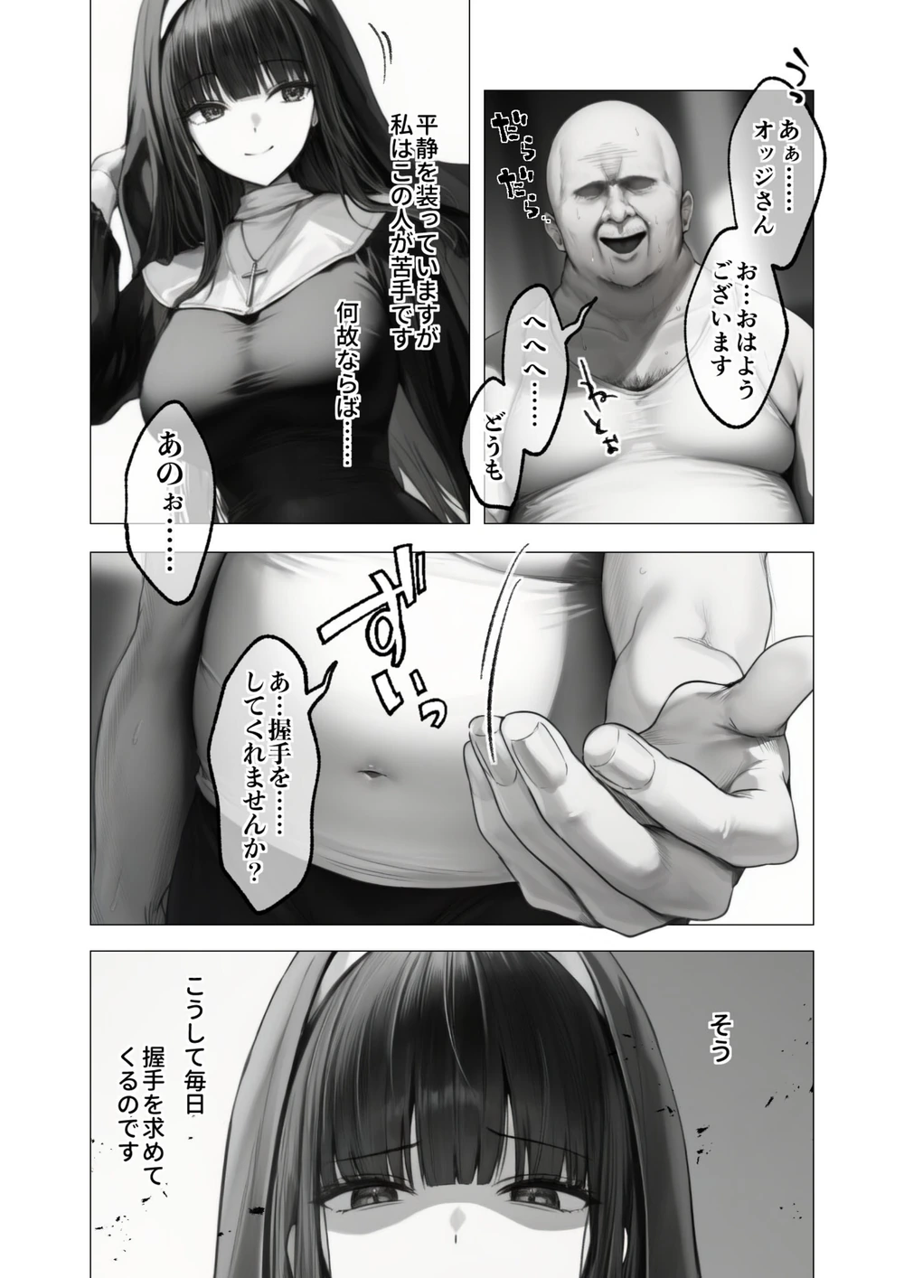 試し読み 4枚目