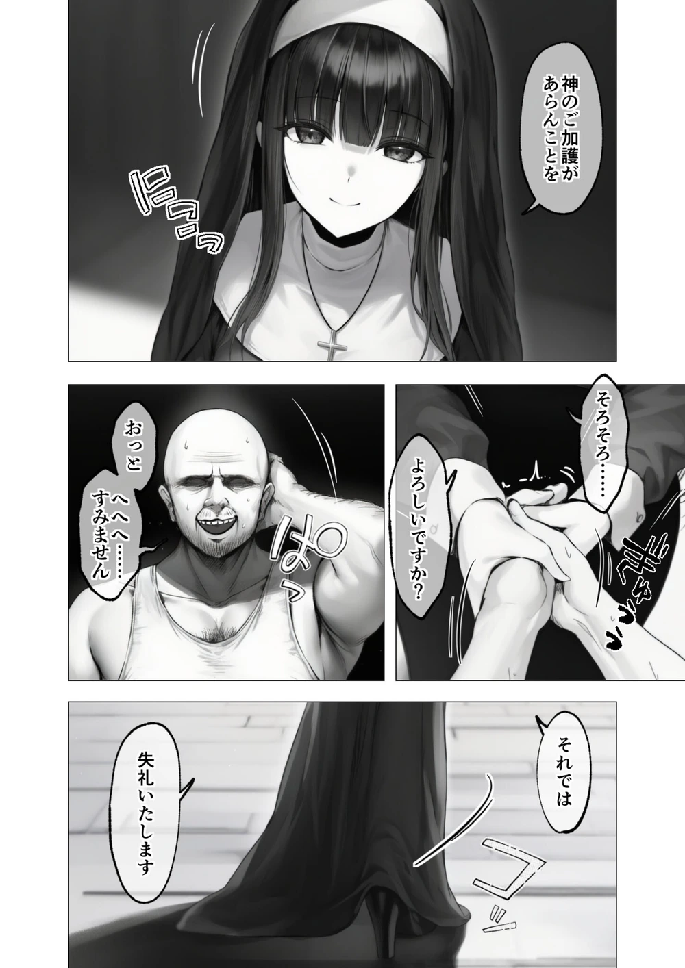 試し読み 6枚目