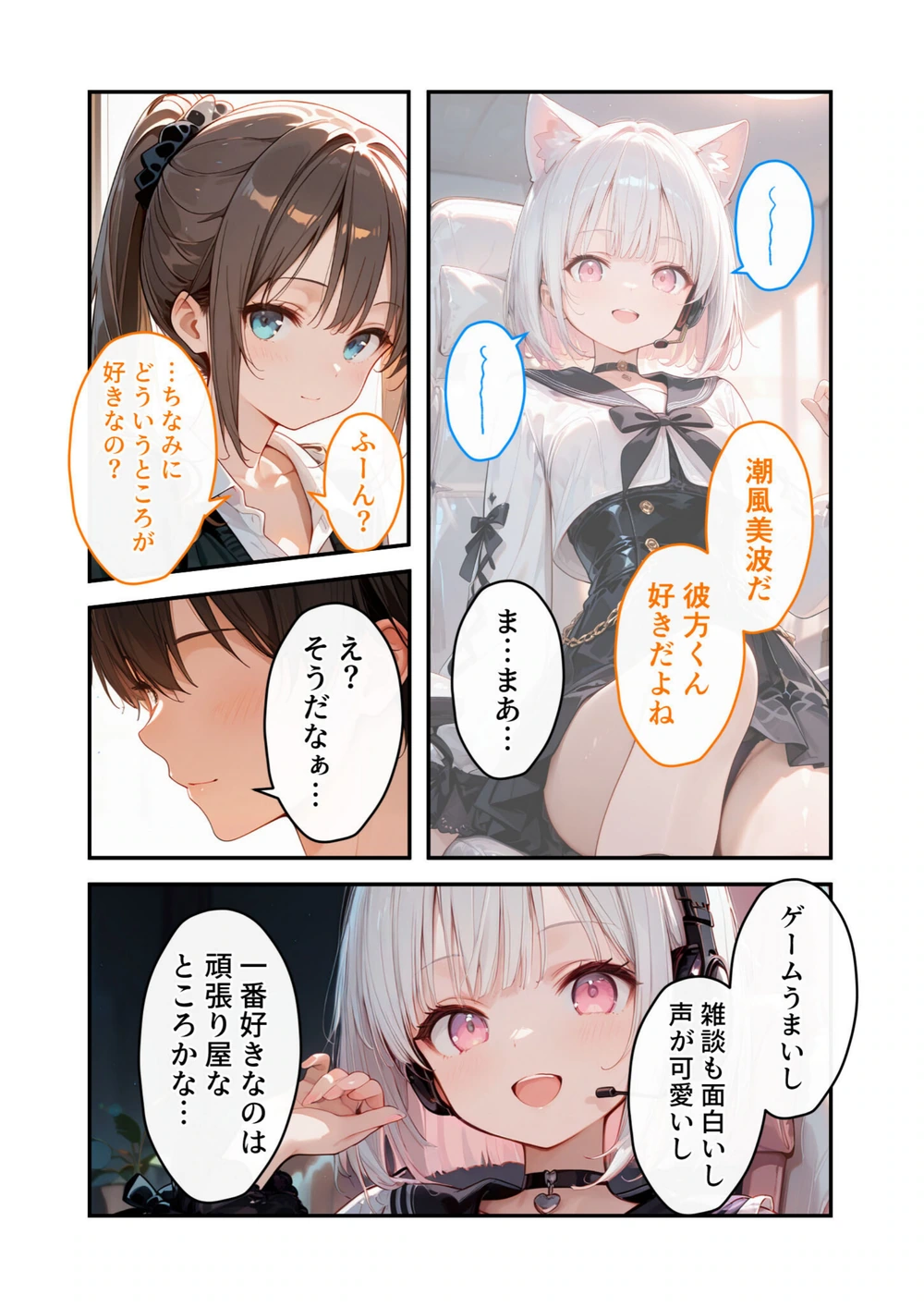 試し読み 6枚目