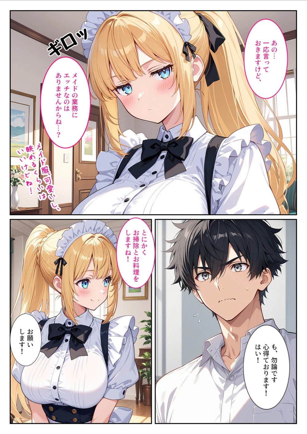 試し読み 8枚目