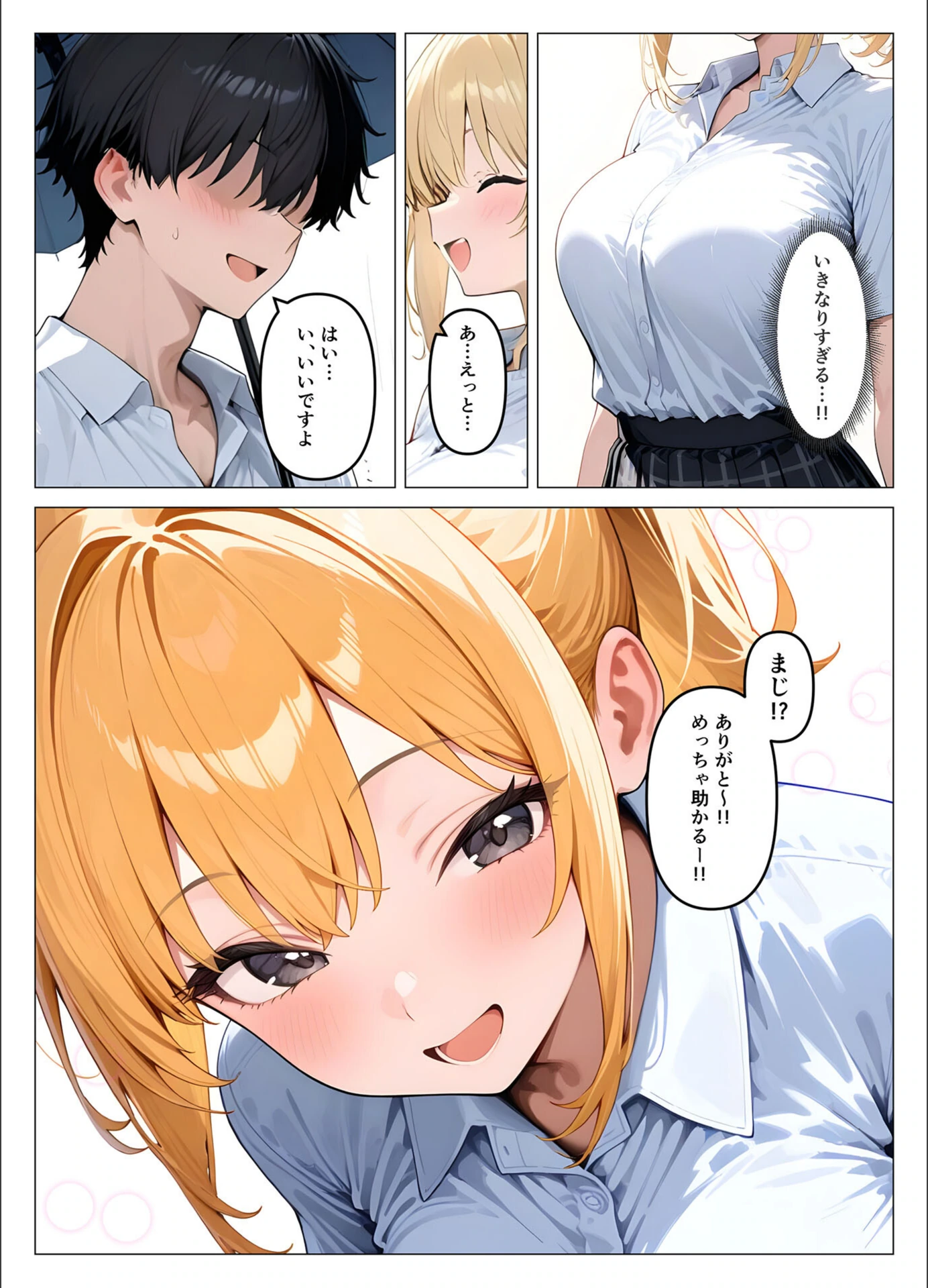 試し読み 6枚目