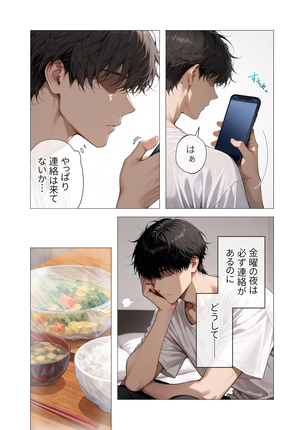 試し読み 6枚目