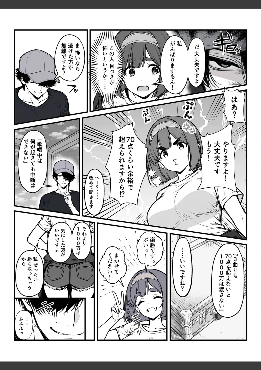 試し読み 6枚目