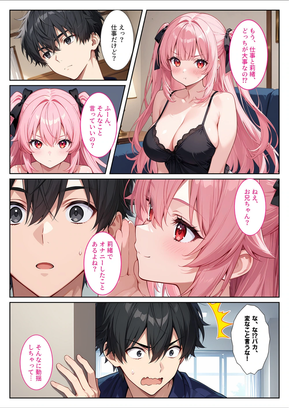 試し読み 7枚目