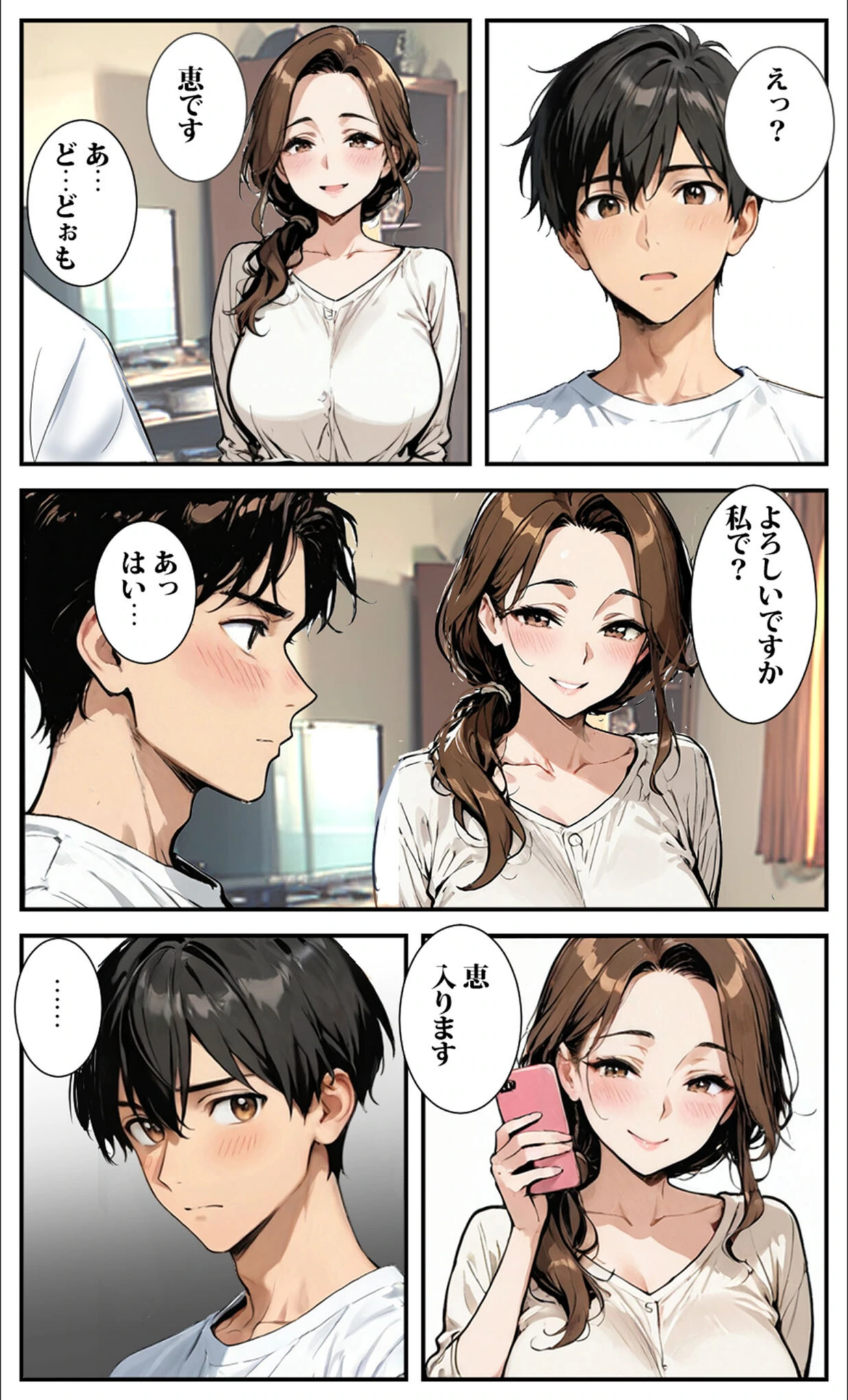 試し読み 4枚目