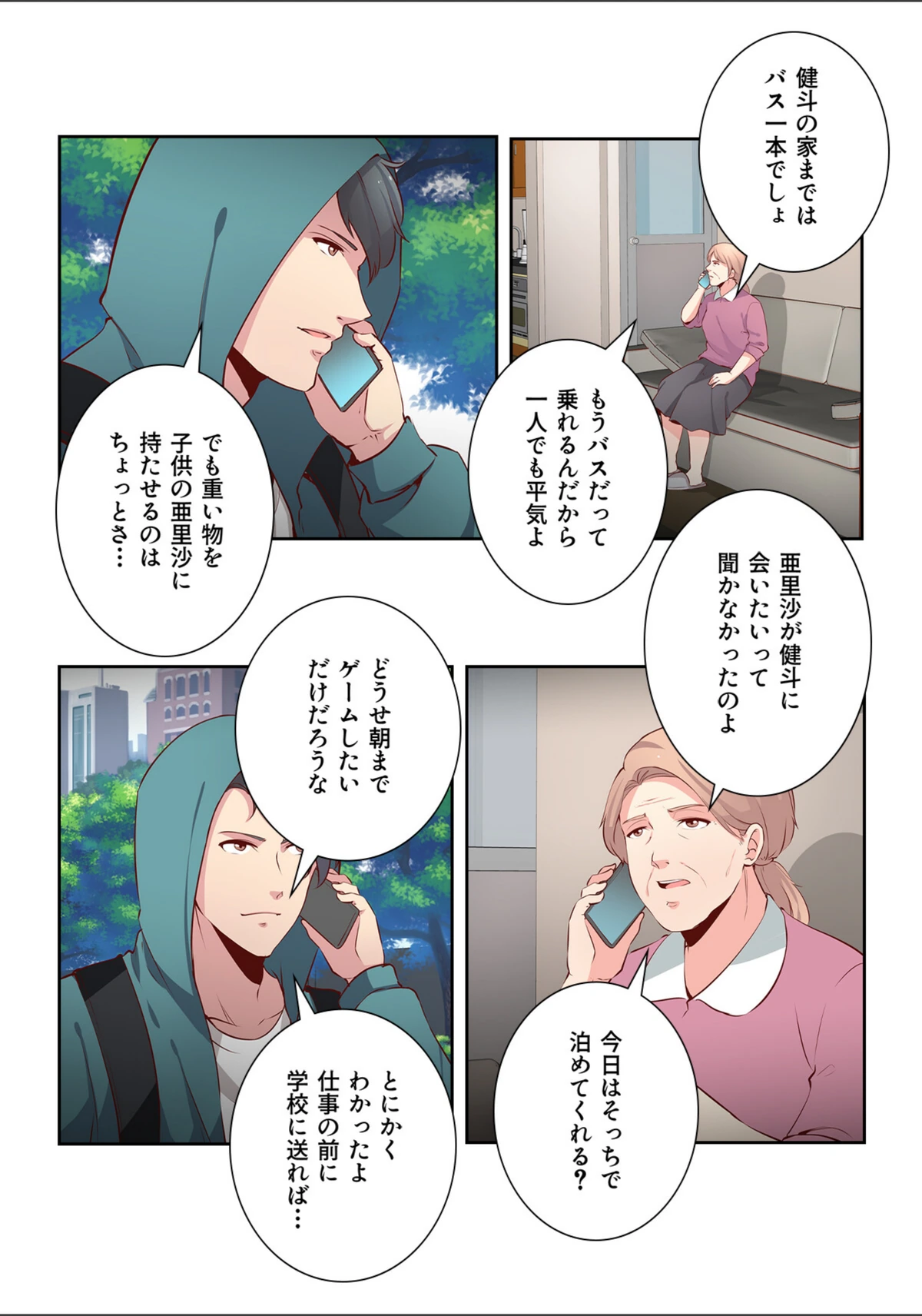 試し読み 3枚目