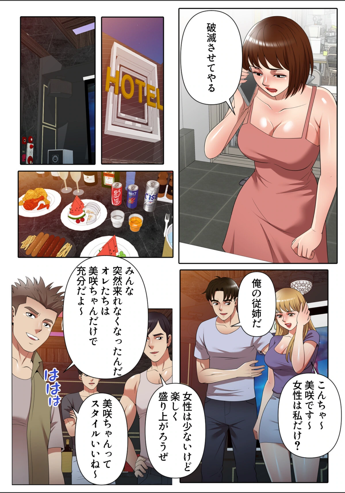 試し読み 2枚目