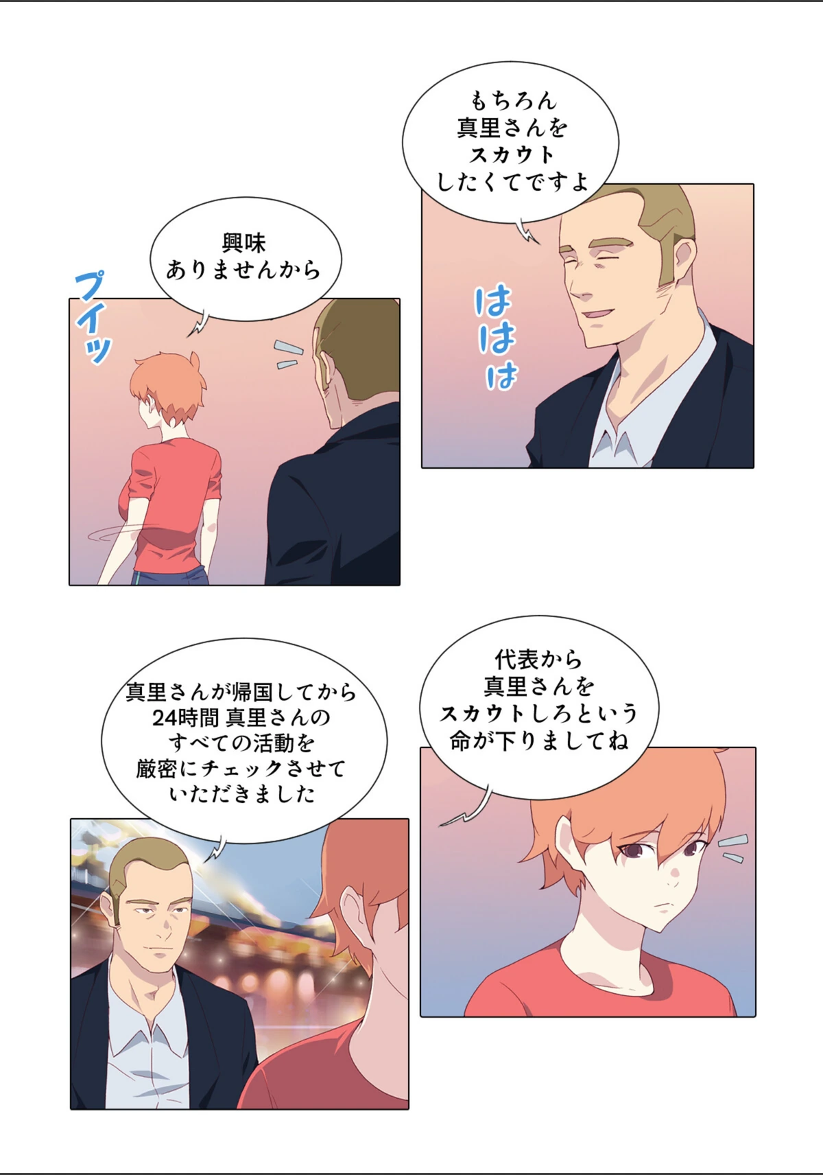 試し読み 2枚目
