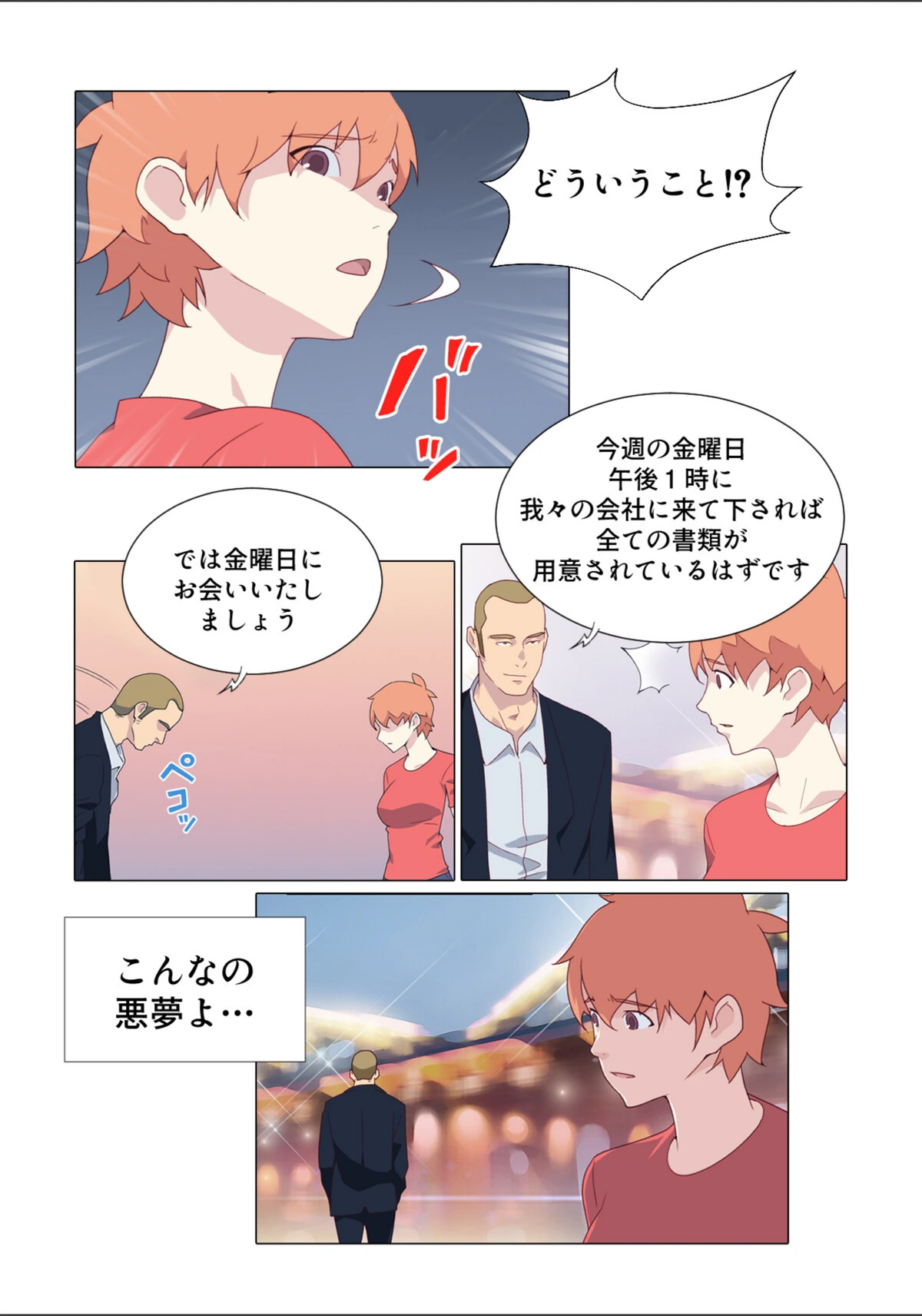 試し読み 3枚目