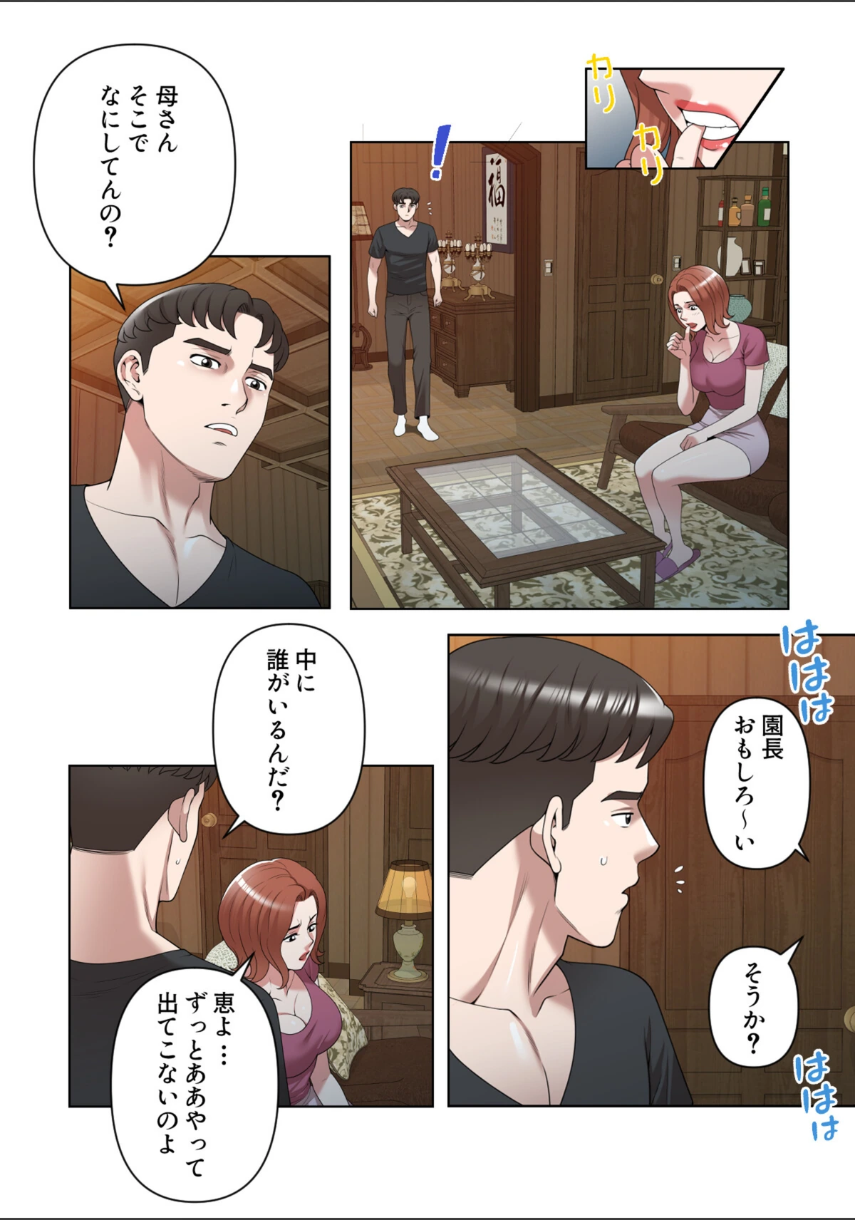 試し読み 2枚目