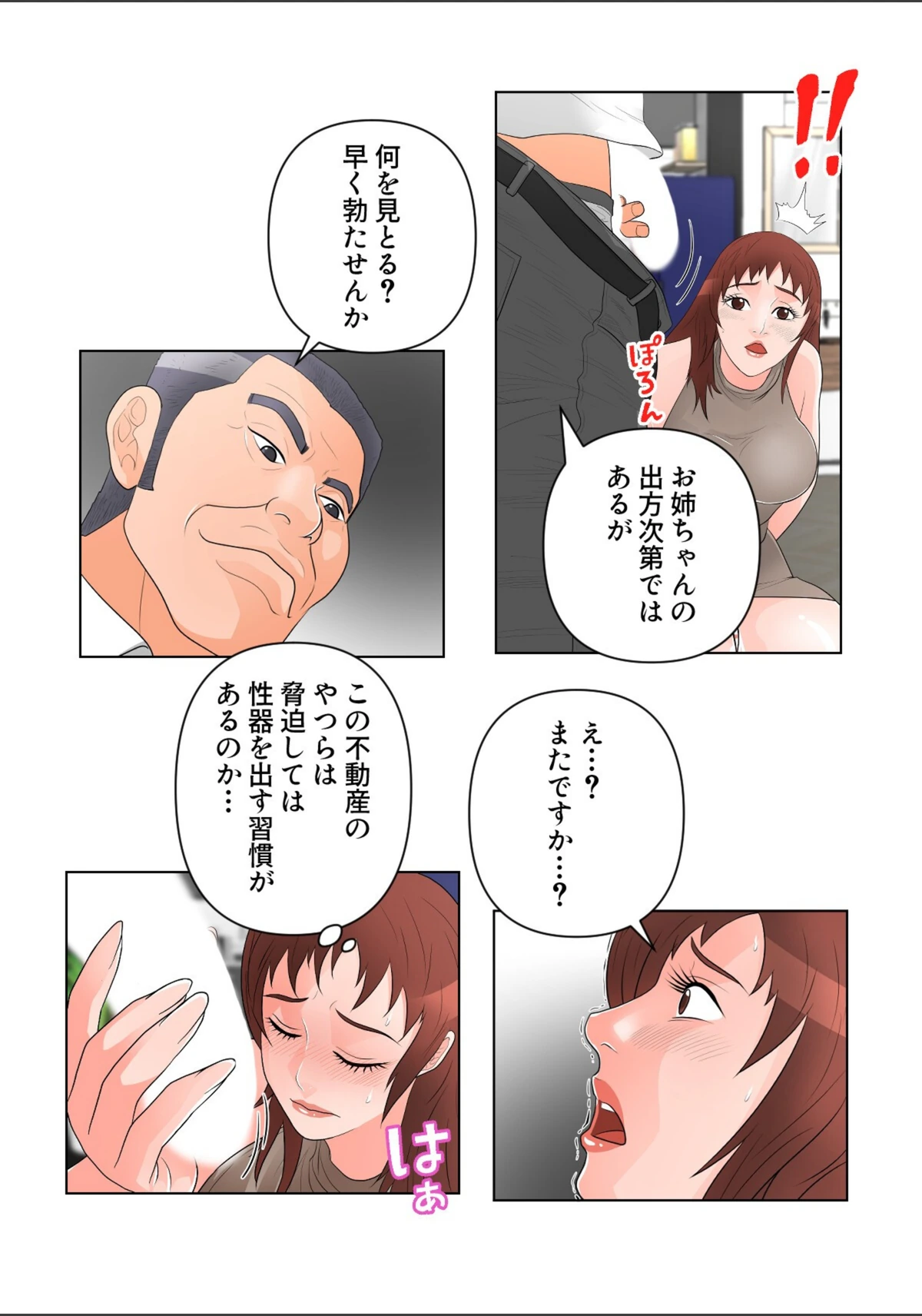 試し読み 3枚目