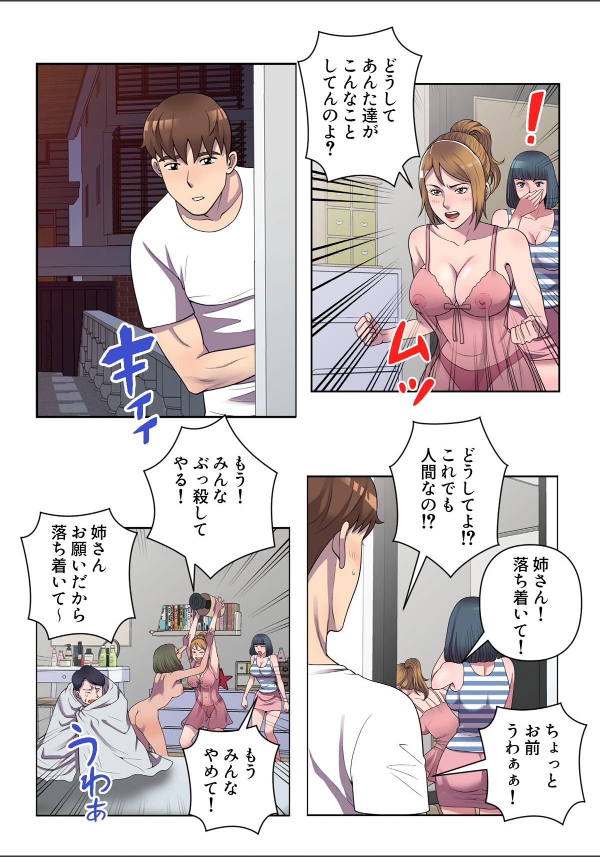 試し読み 2枚目