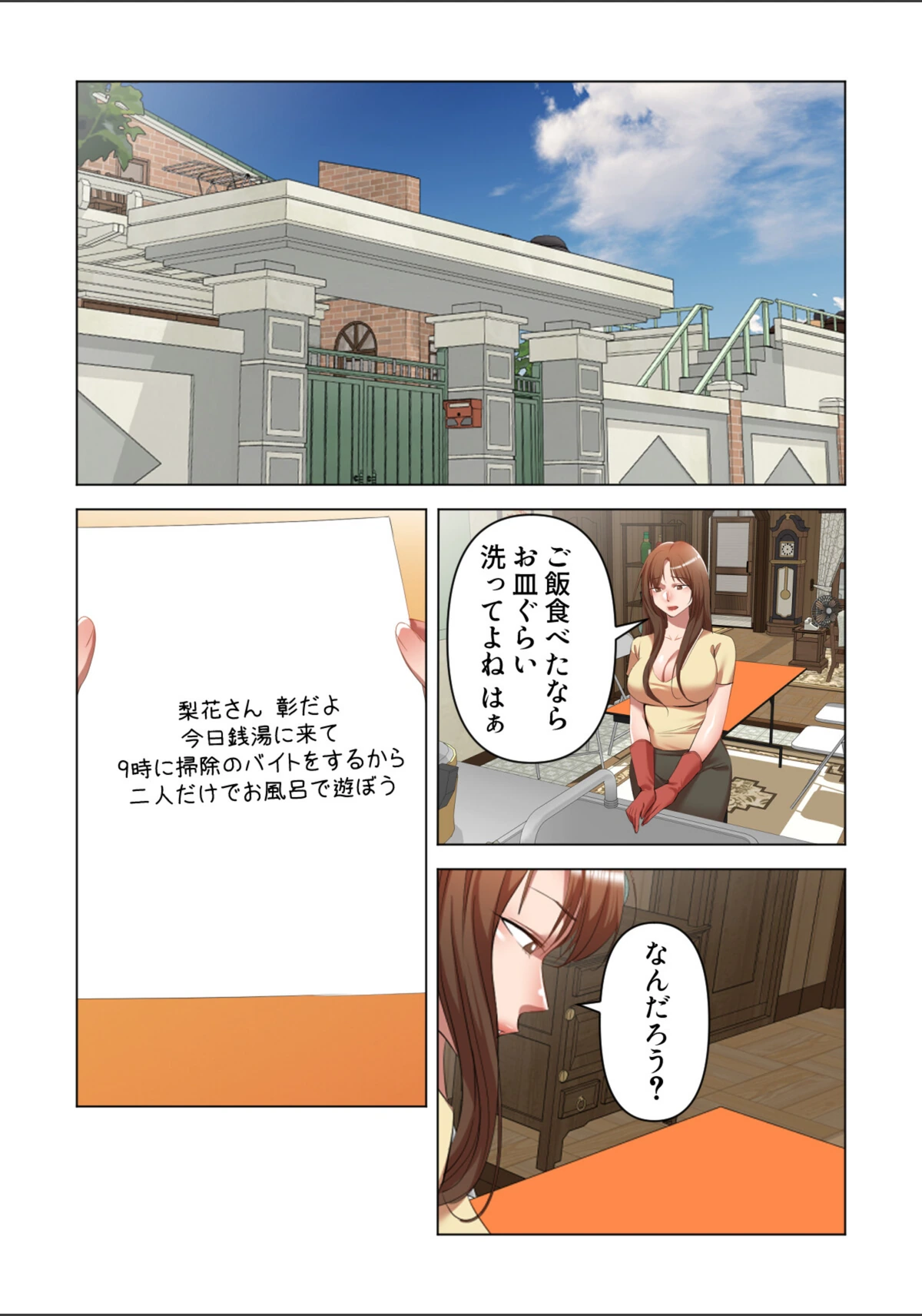 試し読み 2枚目