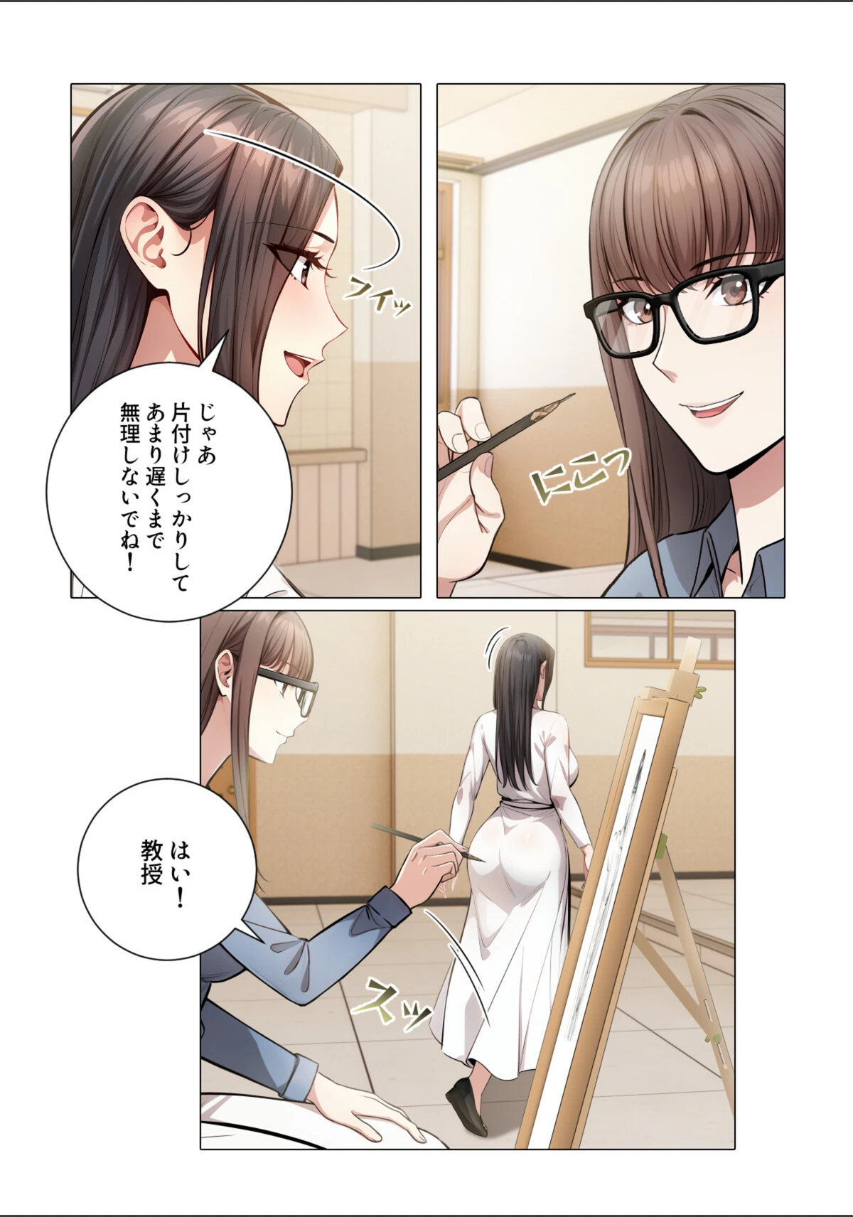 試し読み 4枚目