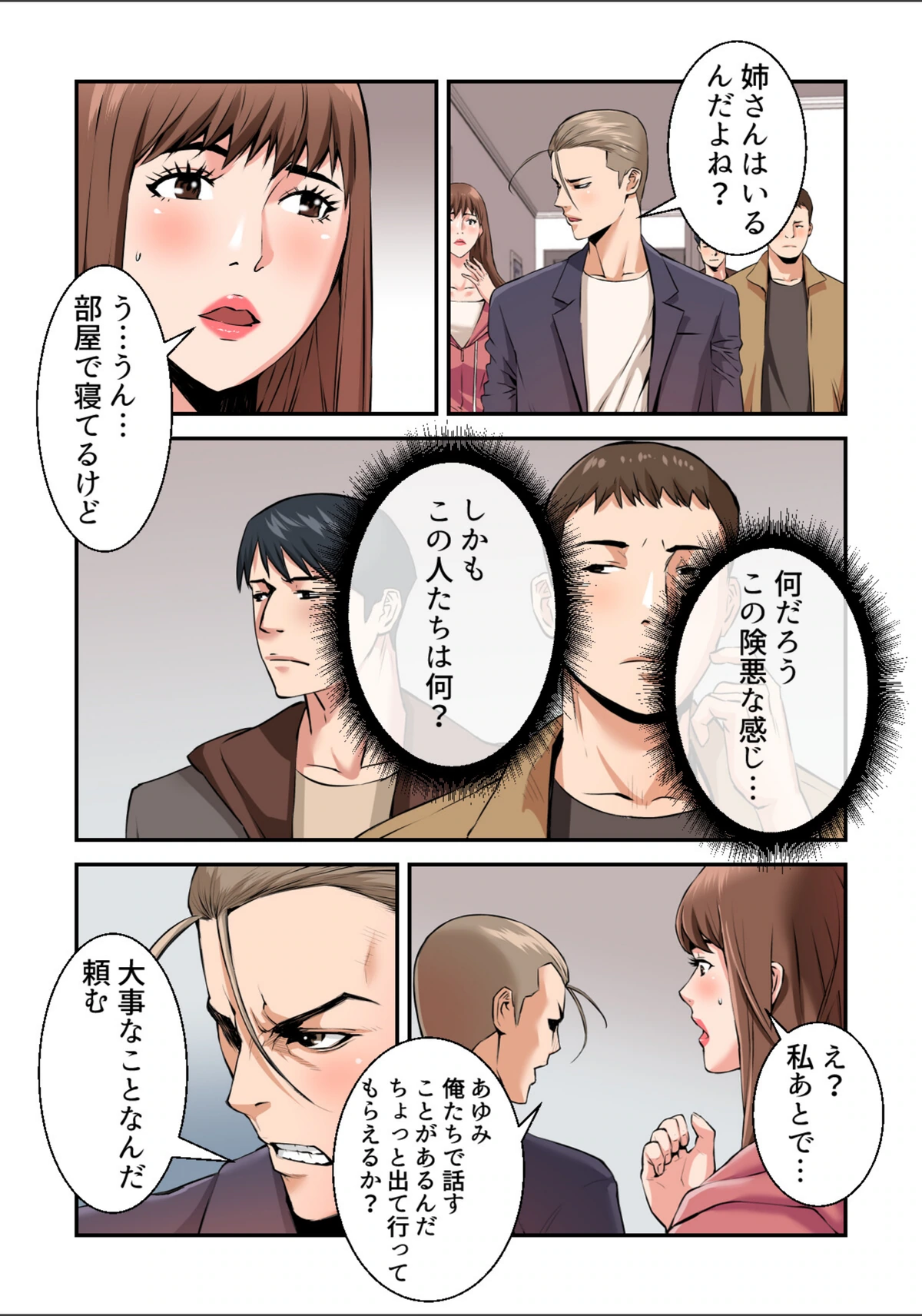 試し読み 3枚目