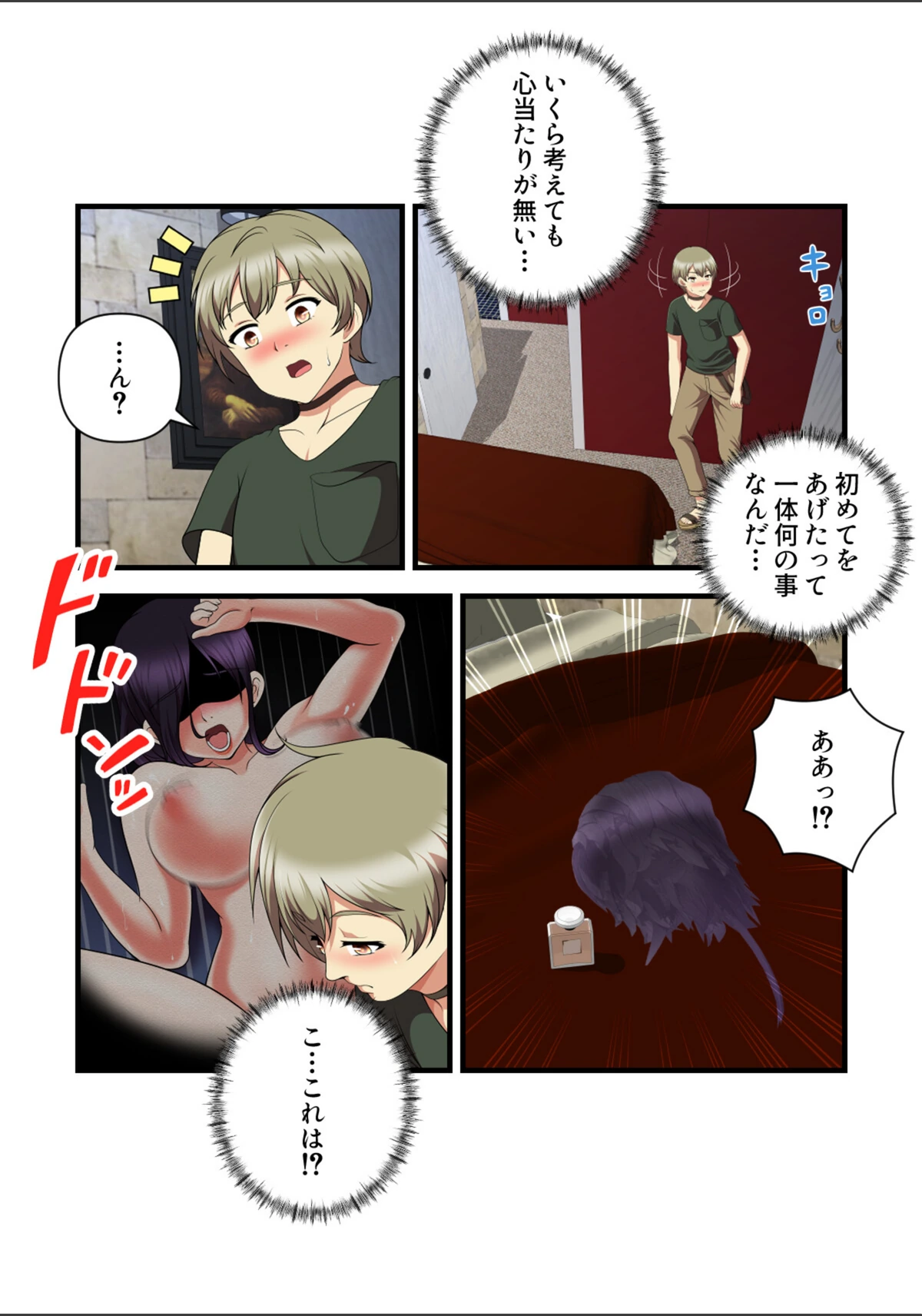 試し読み 4枚目