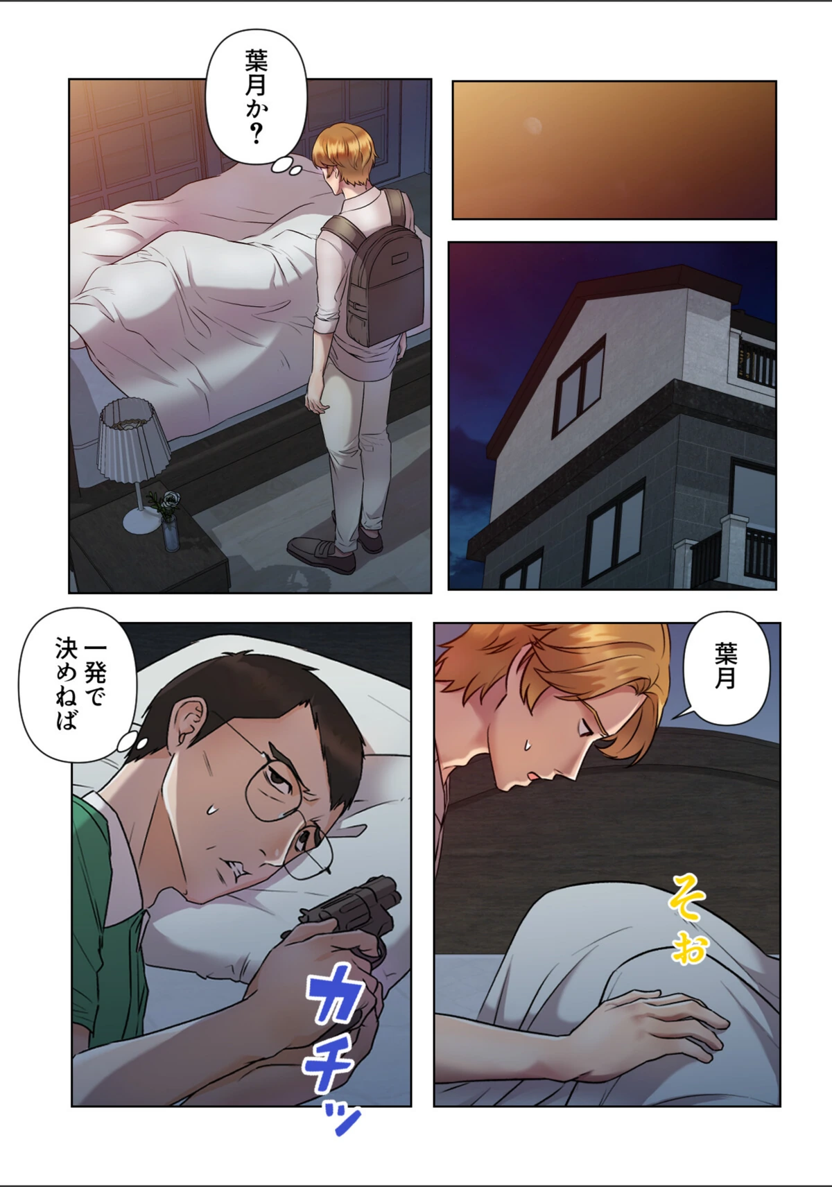 試し読み 3枚目