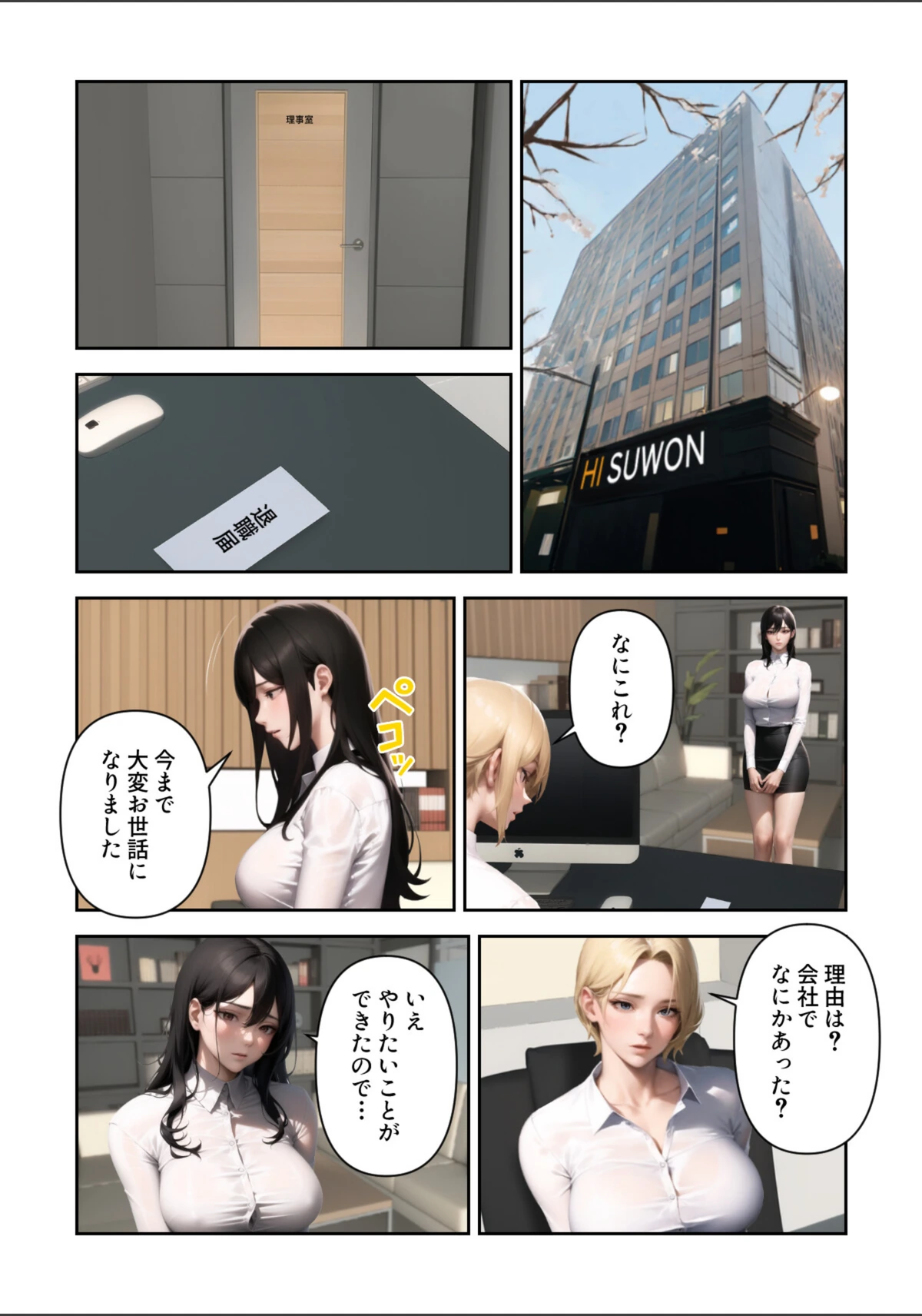 試し読み 3枚目