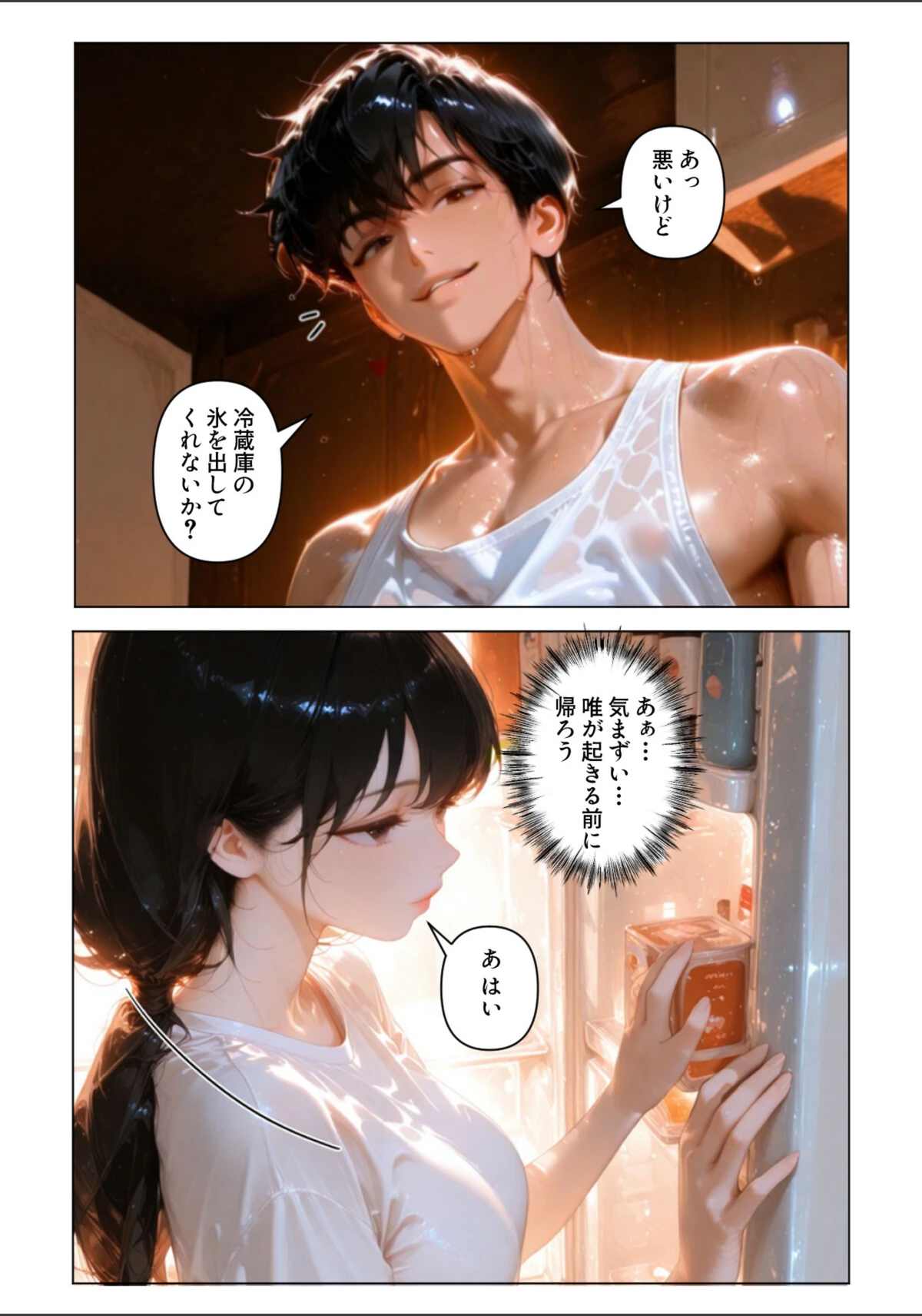 試し読み 4枚目