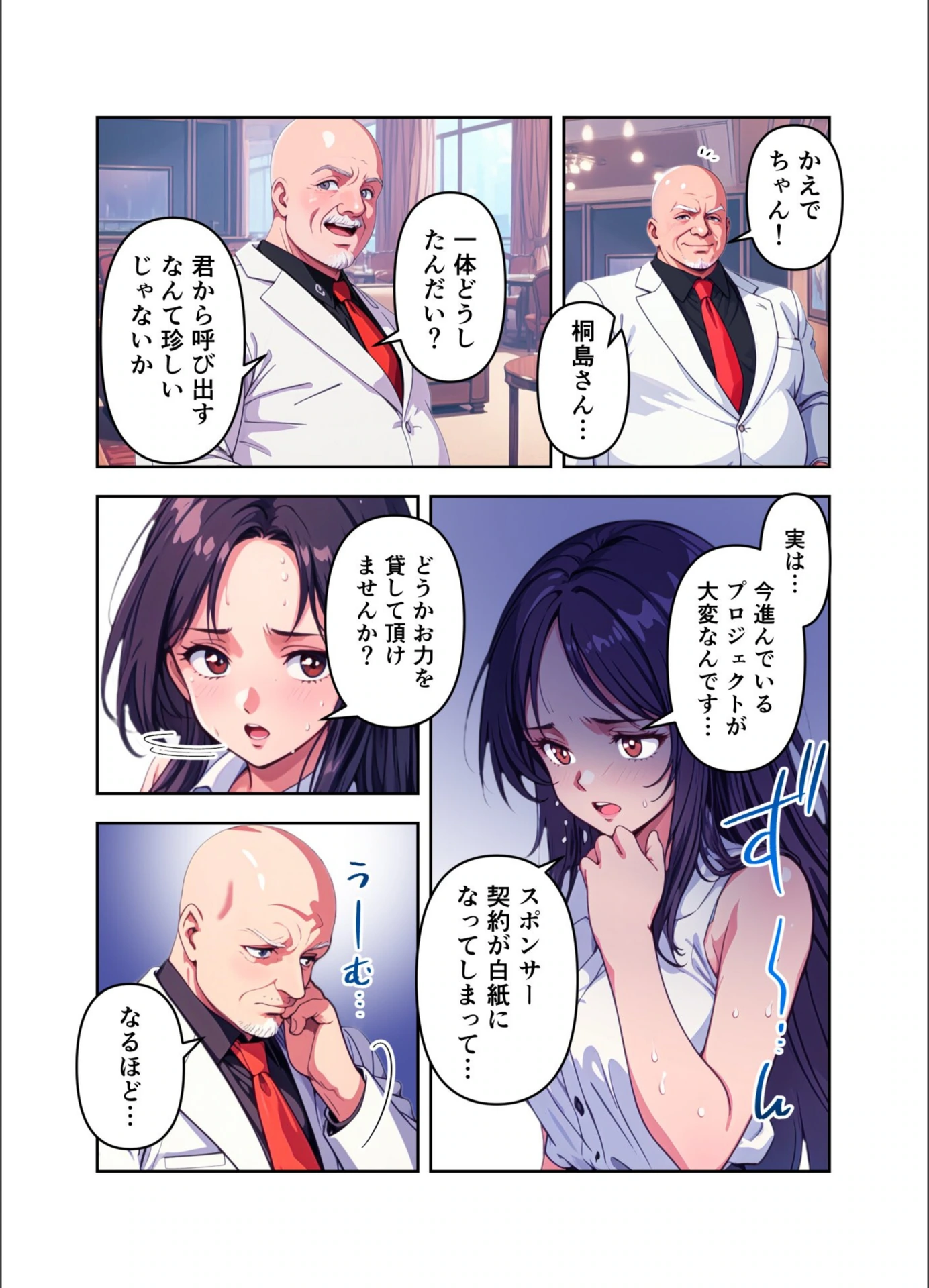 試し読み 3枚目