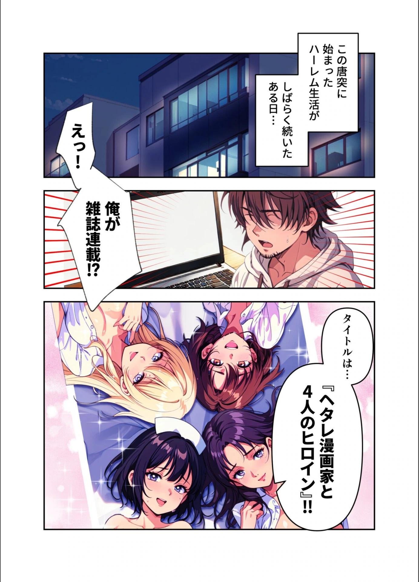試し読み 2枚目