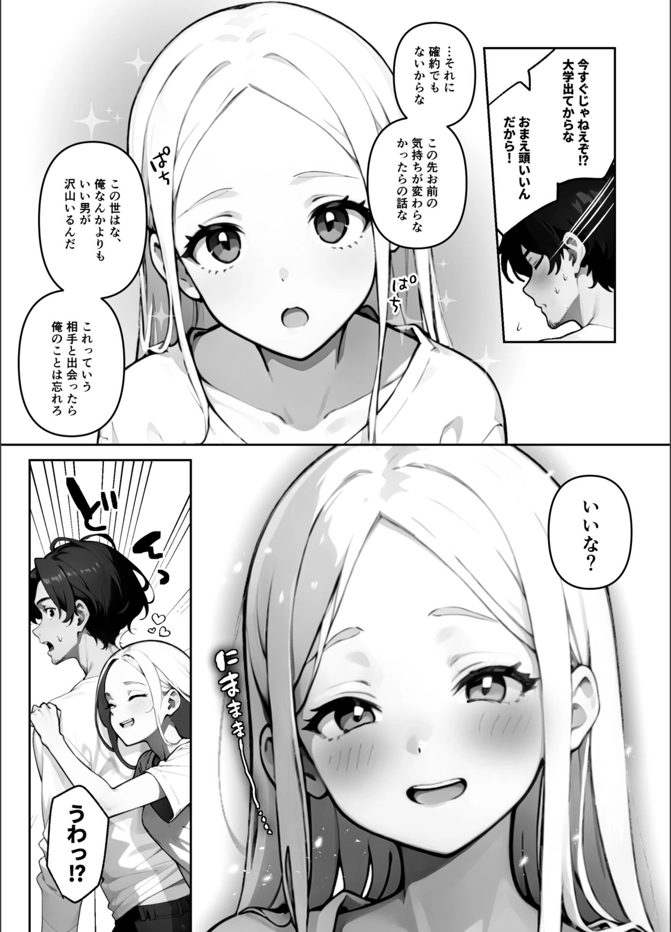 試し読み 2枚目