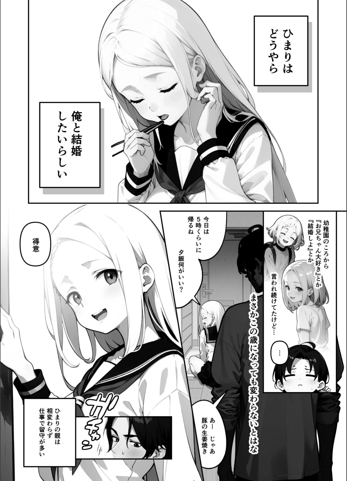 試し読み 7枚目