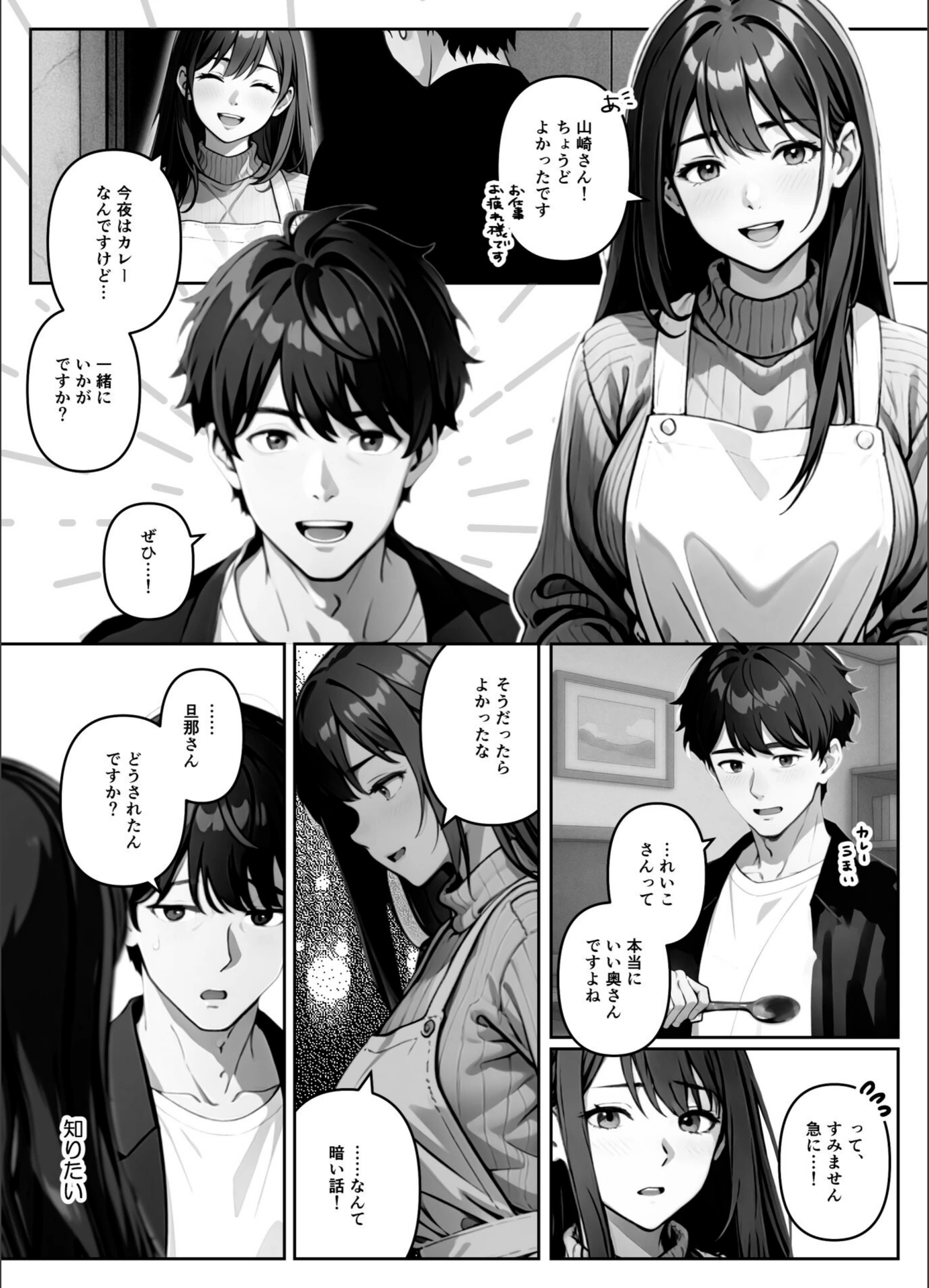 試し読み 6枚目