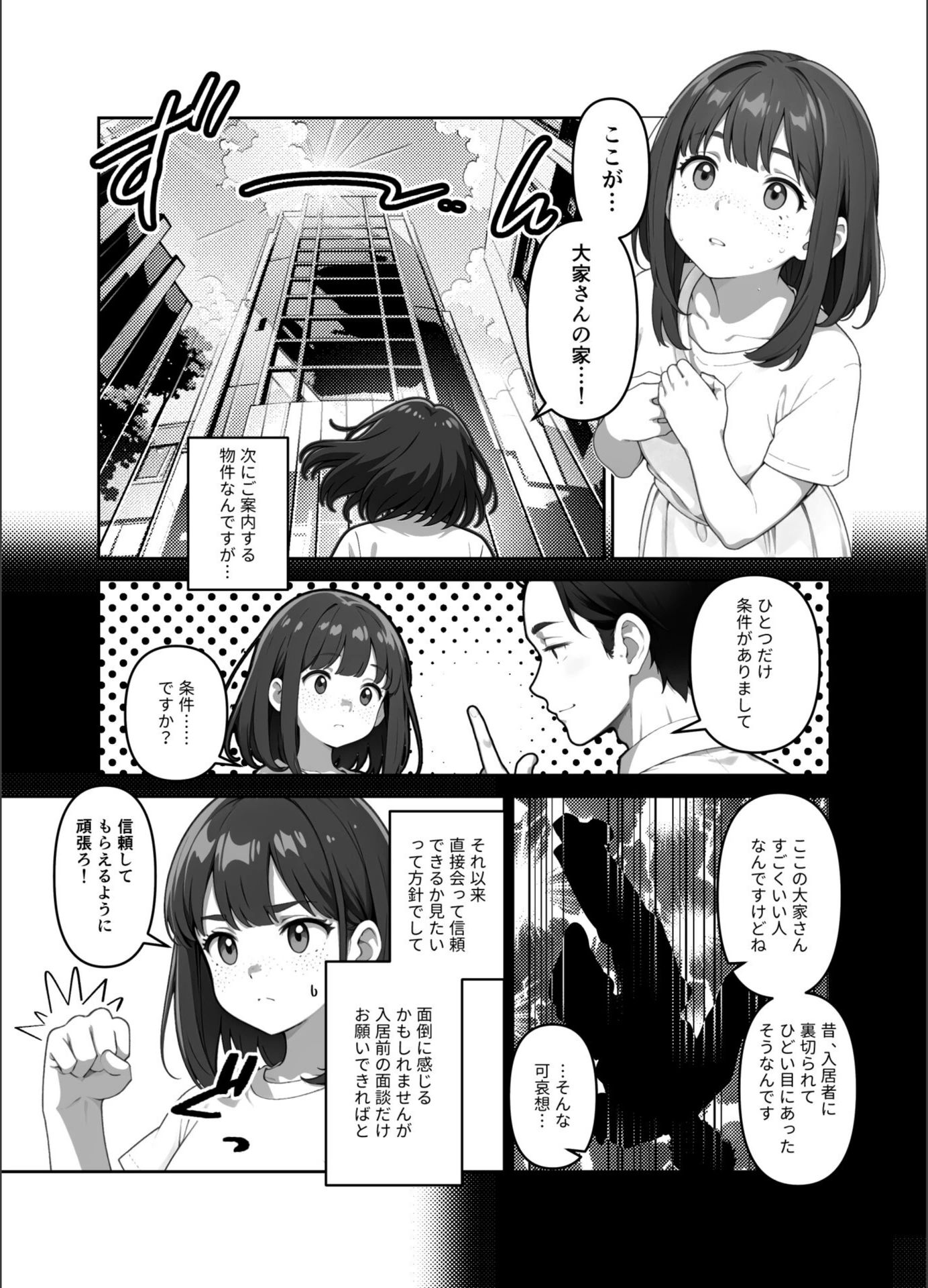 試し読み 1枚目