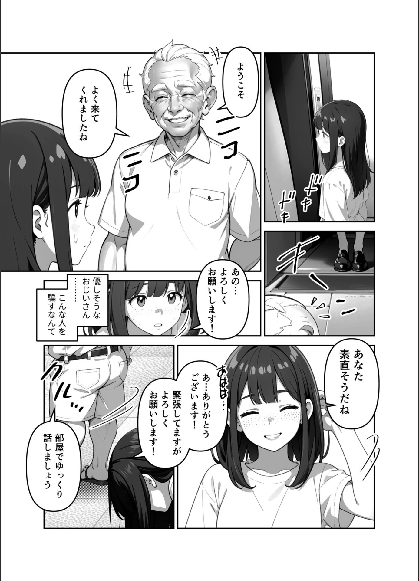 試し読み 2枚目